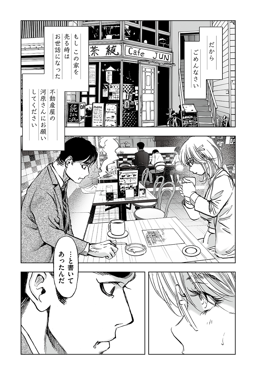 Watashi, Mite no Toori no Fudousanya nandesuga Chapter 7 9ページ