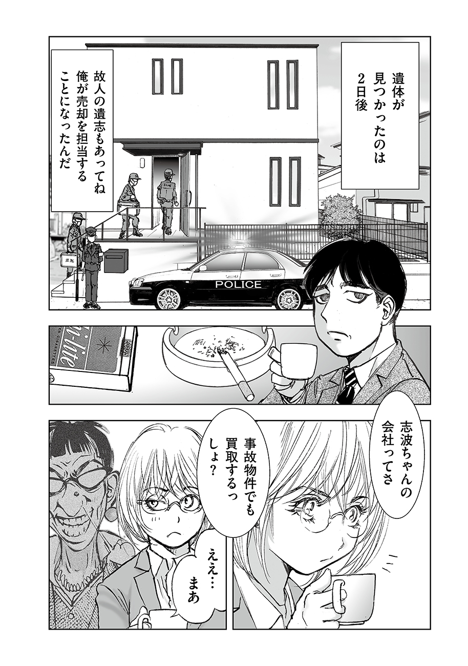 Watashi, Mite no Toori no Fudousanya nandesuga Chapter 7 10ページ