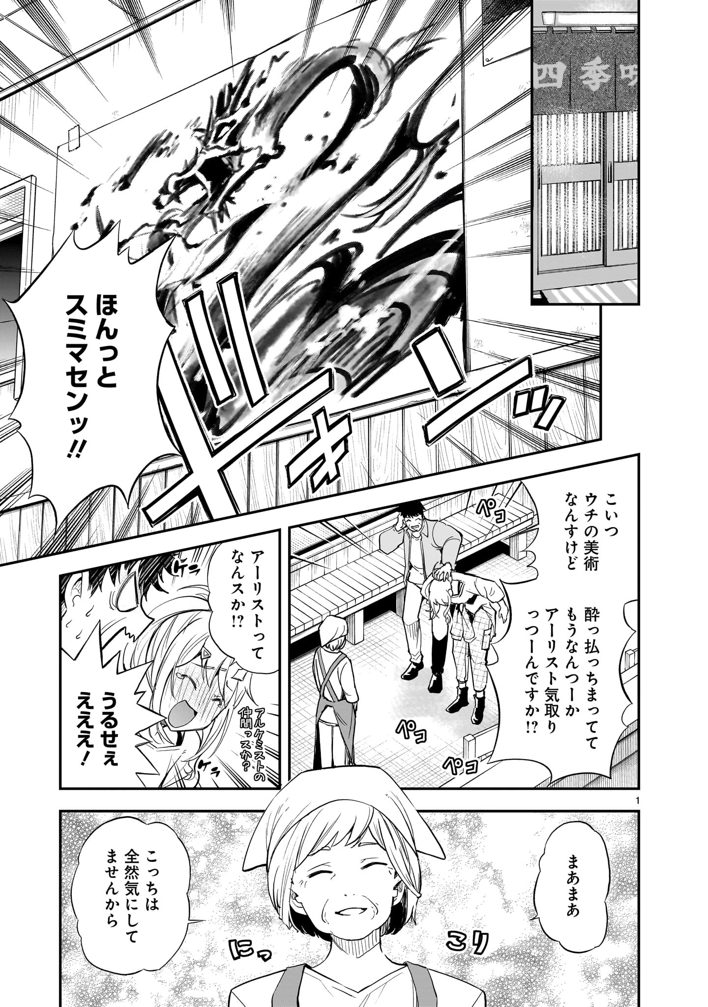 Ano Saisekijou de Hanataba wo Chapter 13 1ページ