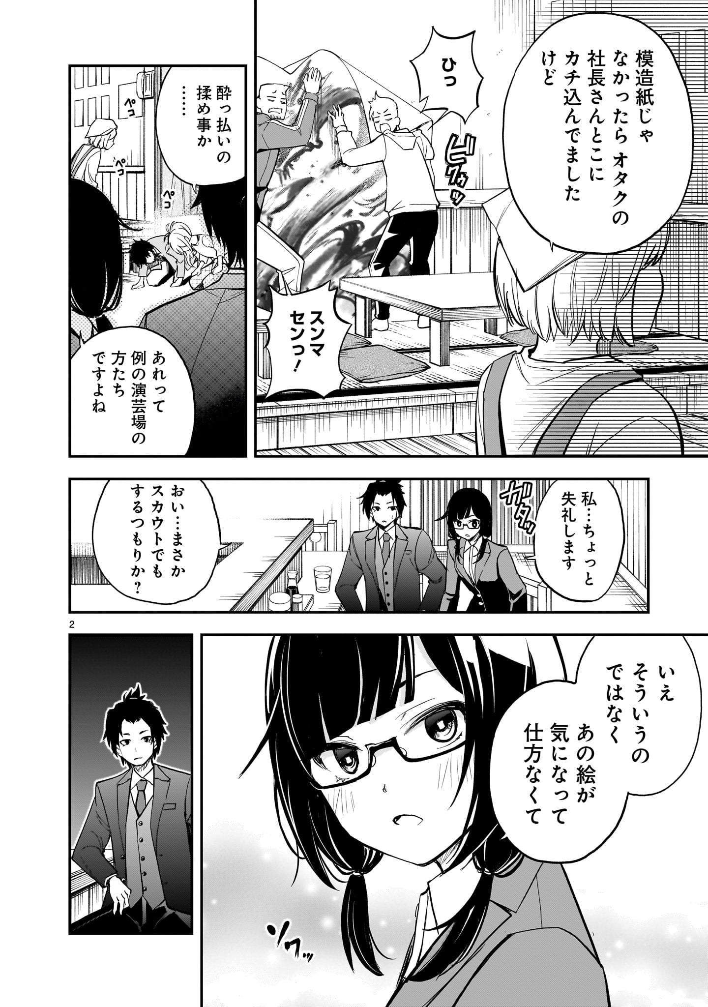 Ano Saisekijou de Hanataba wo Chapter 13 2ページ