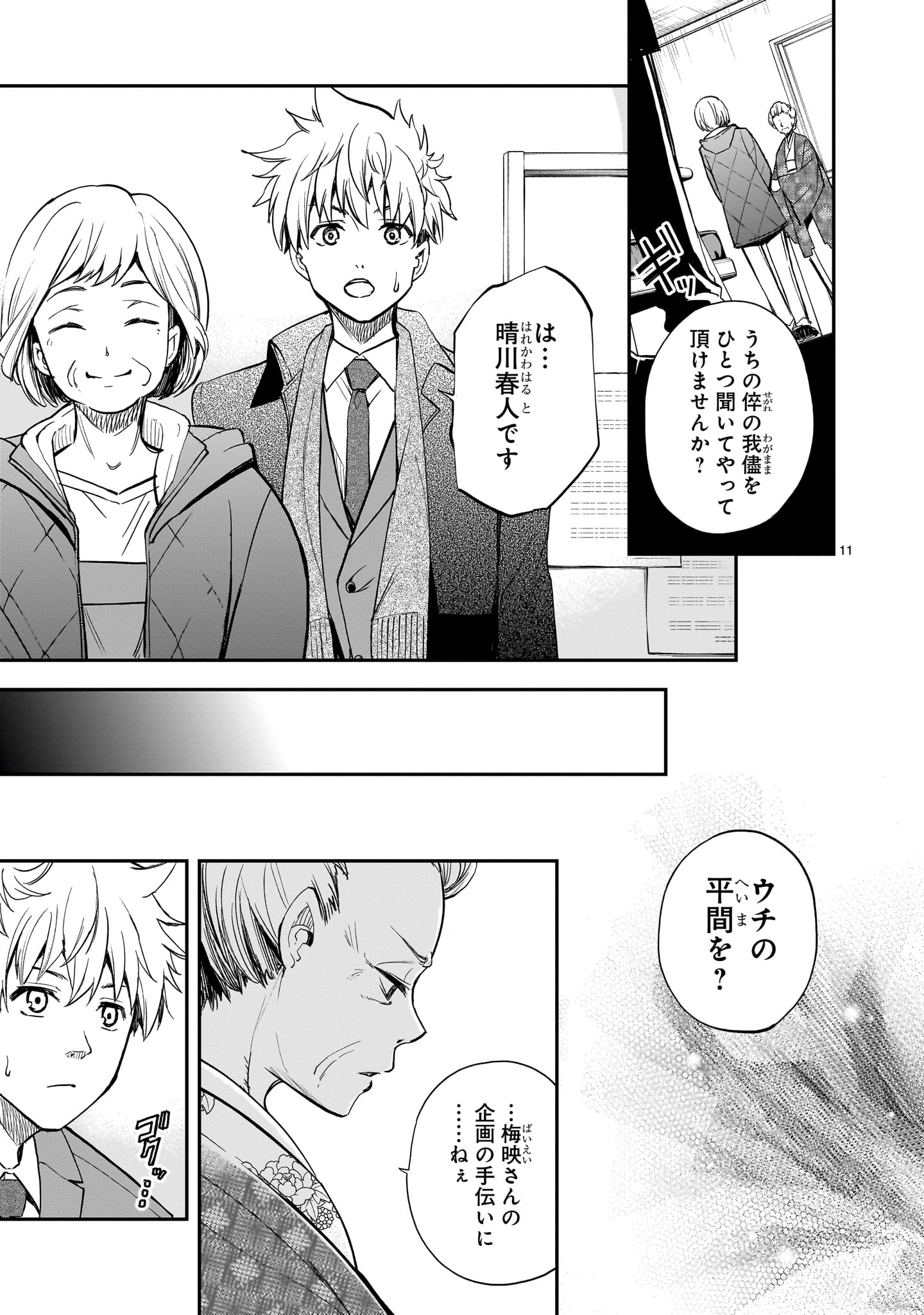 Ano Saisekijou de Hanataba wo Chapter 13 11ページ