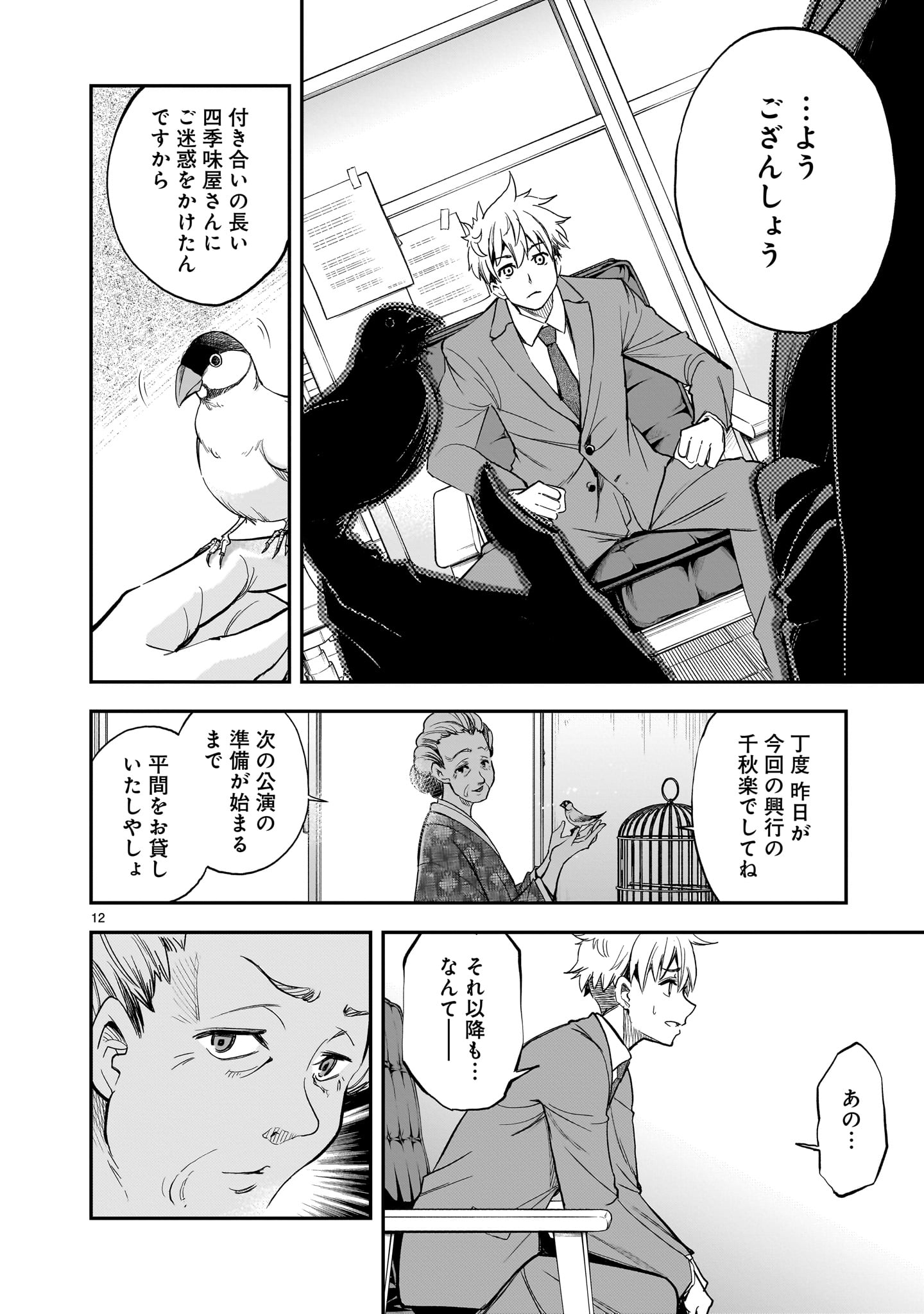 Ano Saisekijou de Hanataba wo Chapter 13 12ページ