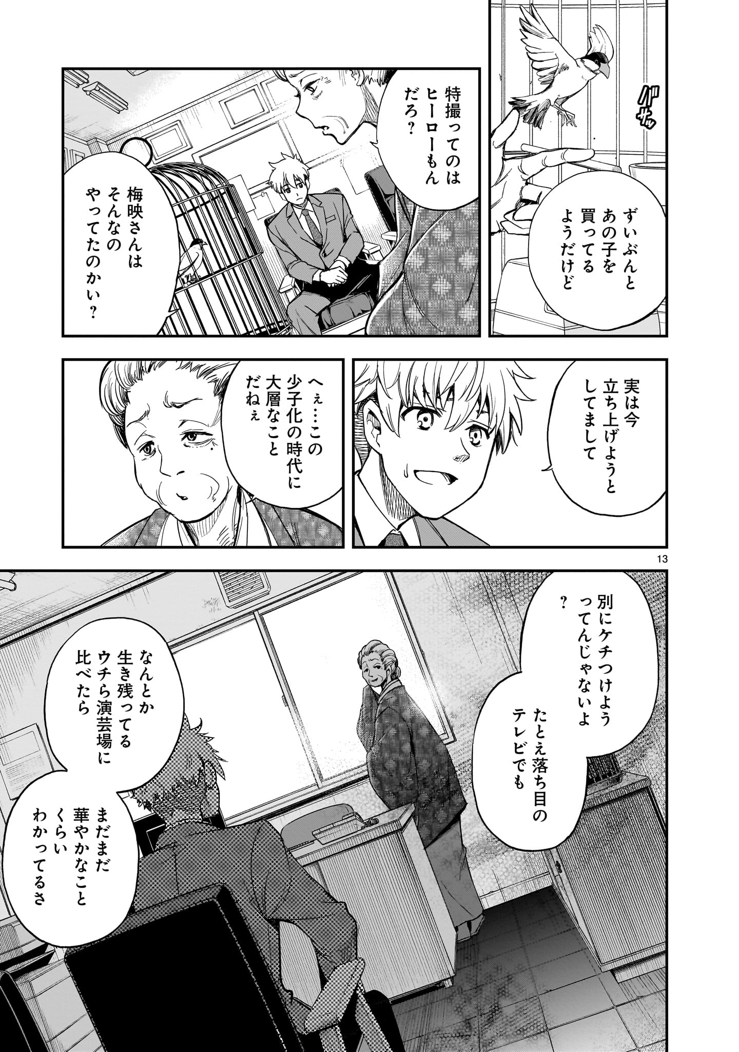 Ano Saisekijou de Hanataba wo Chapter 13 13ページ