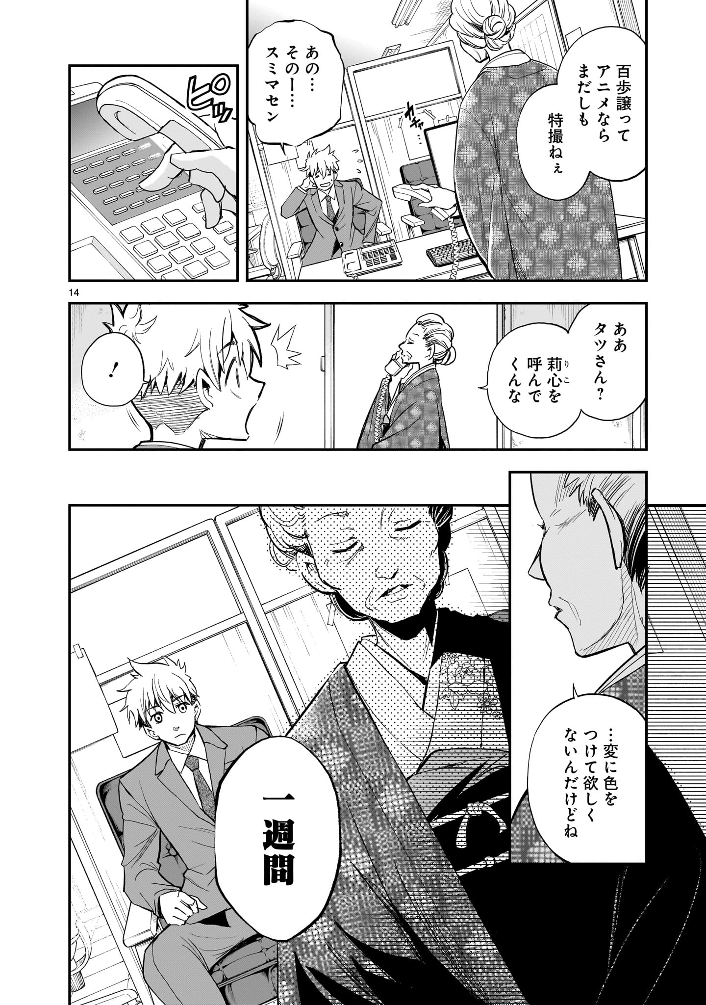 Ano Saisekijou de Hanataba wo Chapter 13 14ページ