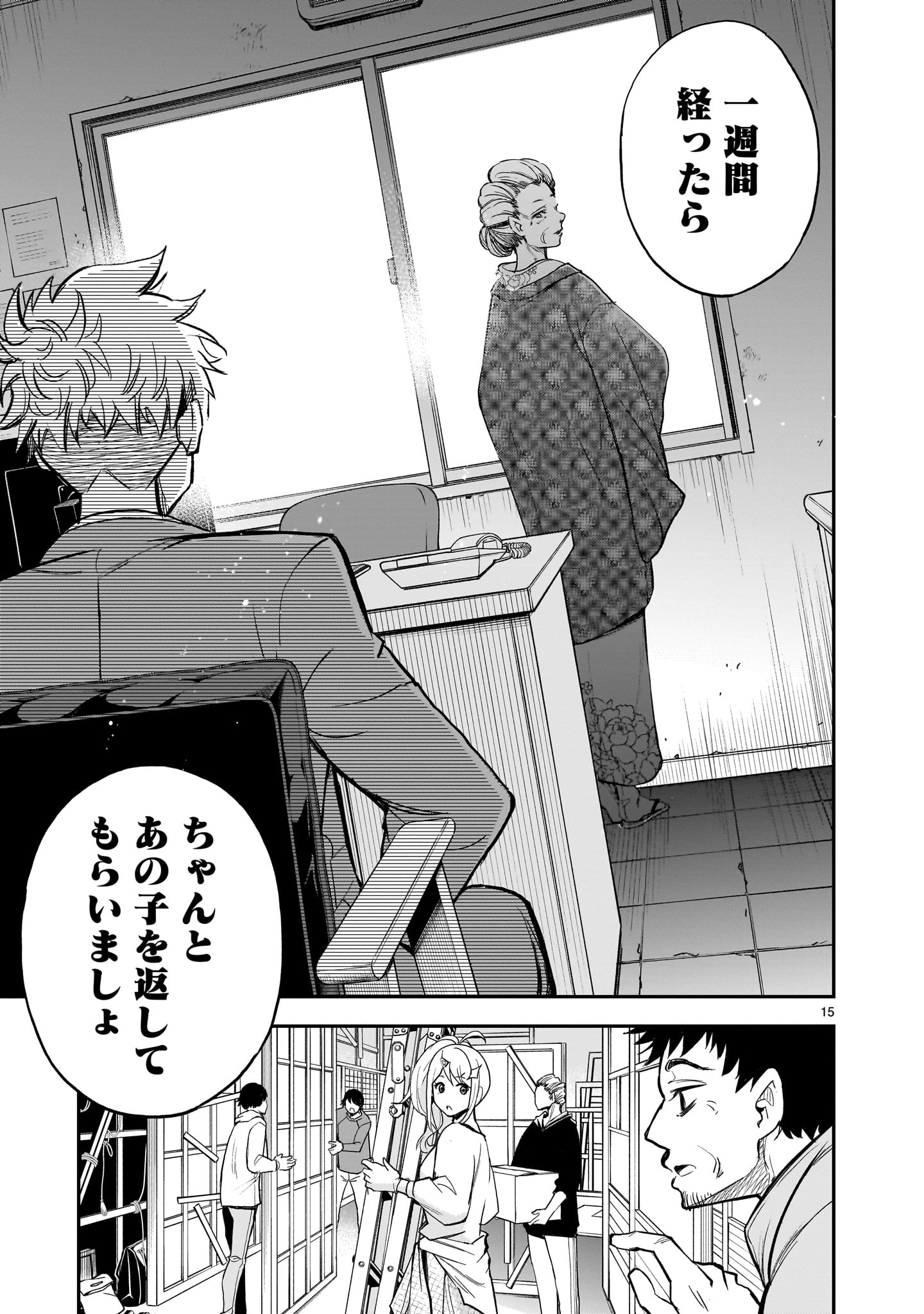Ano Saisekijou de Hanataba wo Chapter 13 15ページ