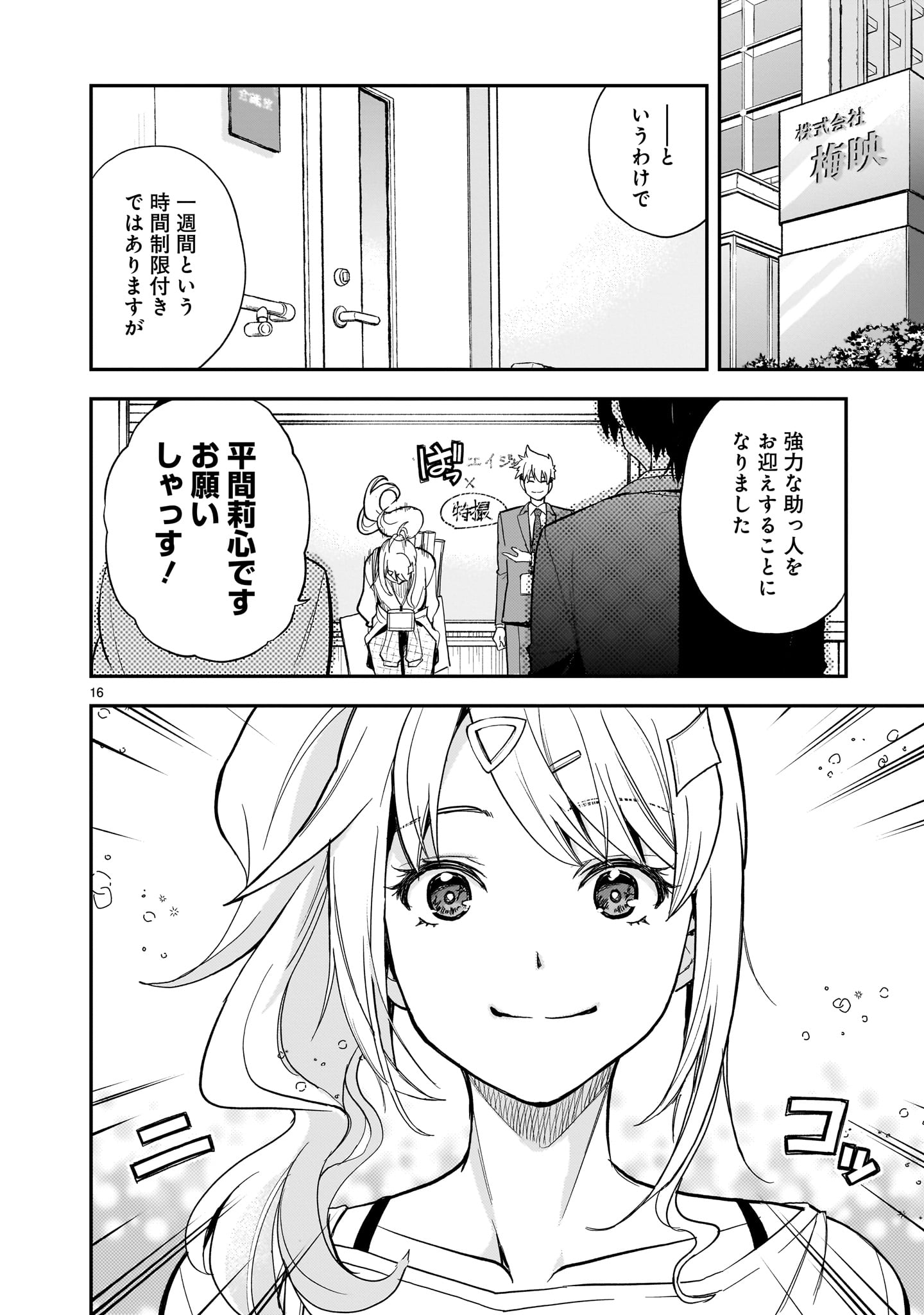 Ano Saisekijou de Hanataba wo Chapter 13 16ページ