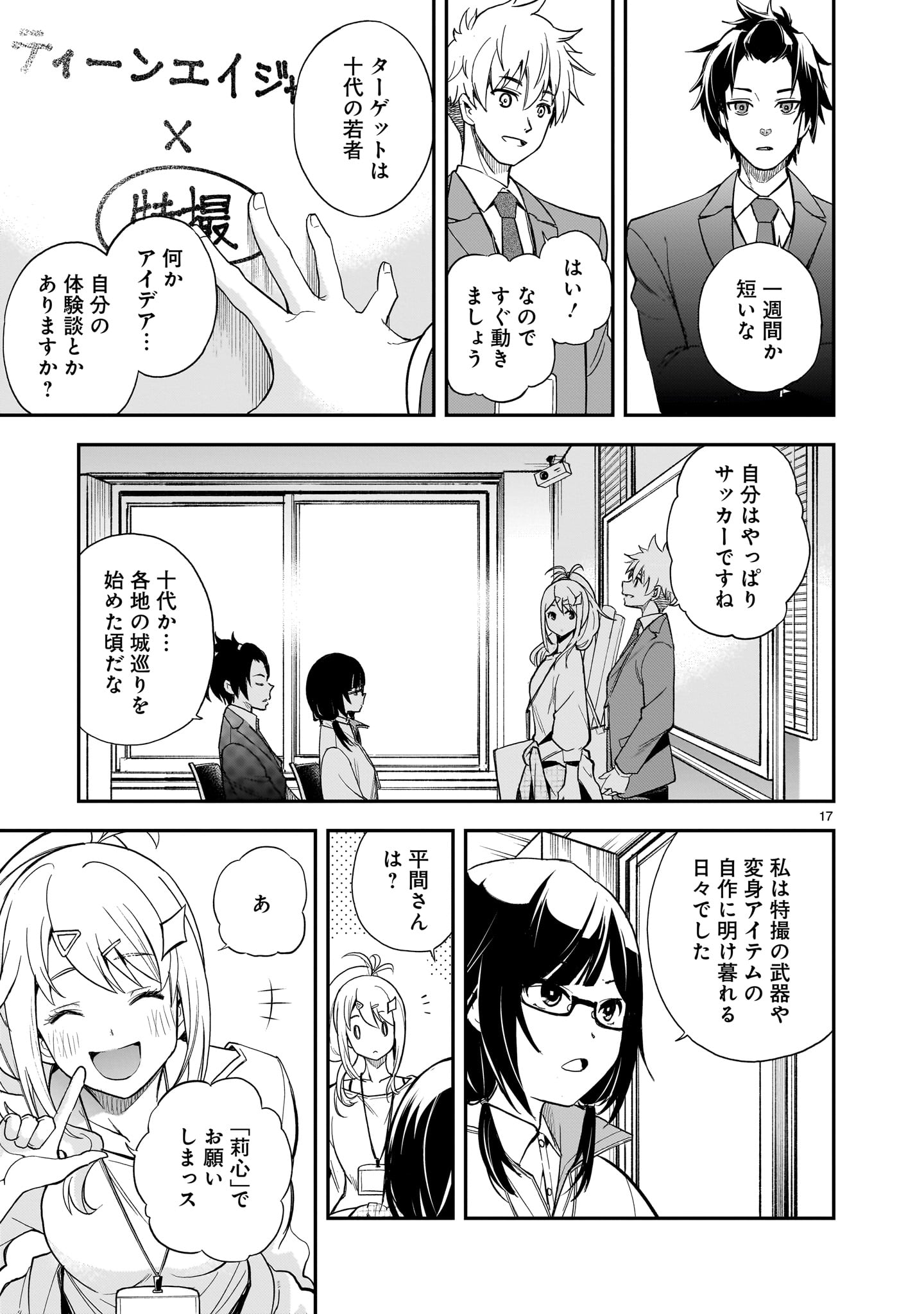 Ano Saisekijou de Hanataba wo Chapter 13 17ページ