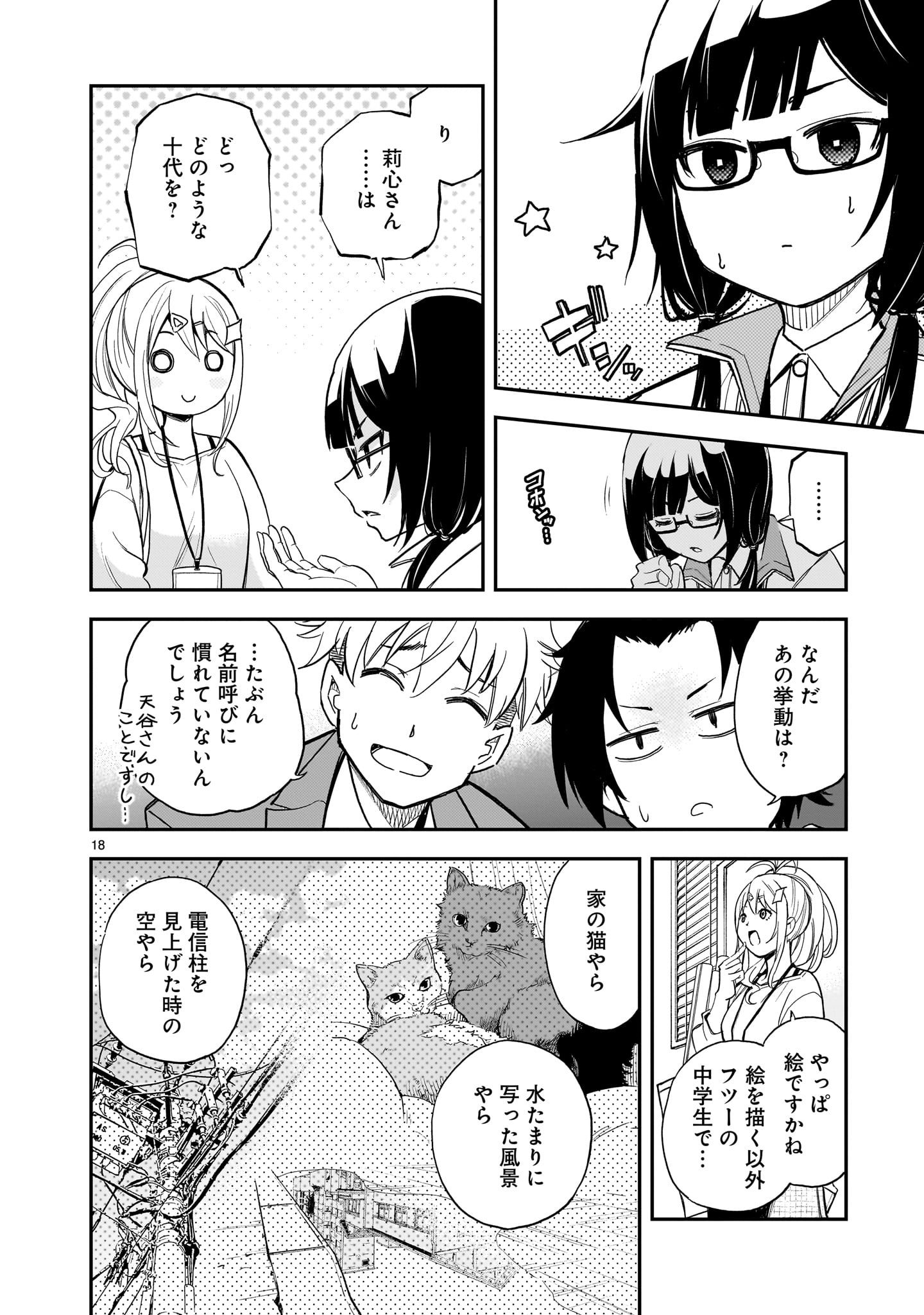 Ano Saisekijou de Hanataba wo Chapter 13 18ページ