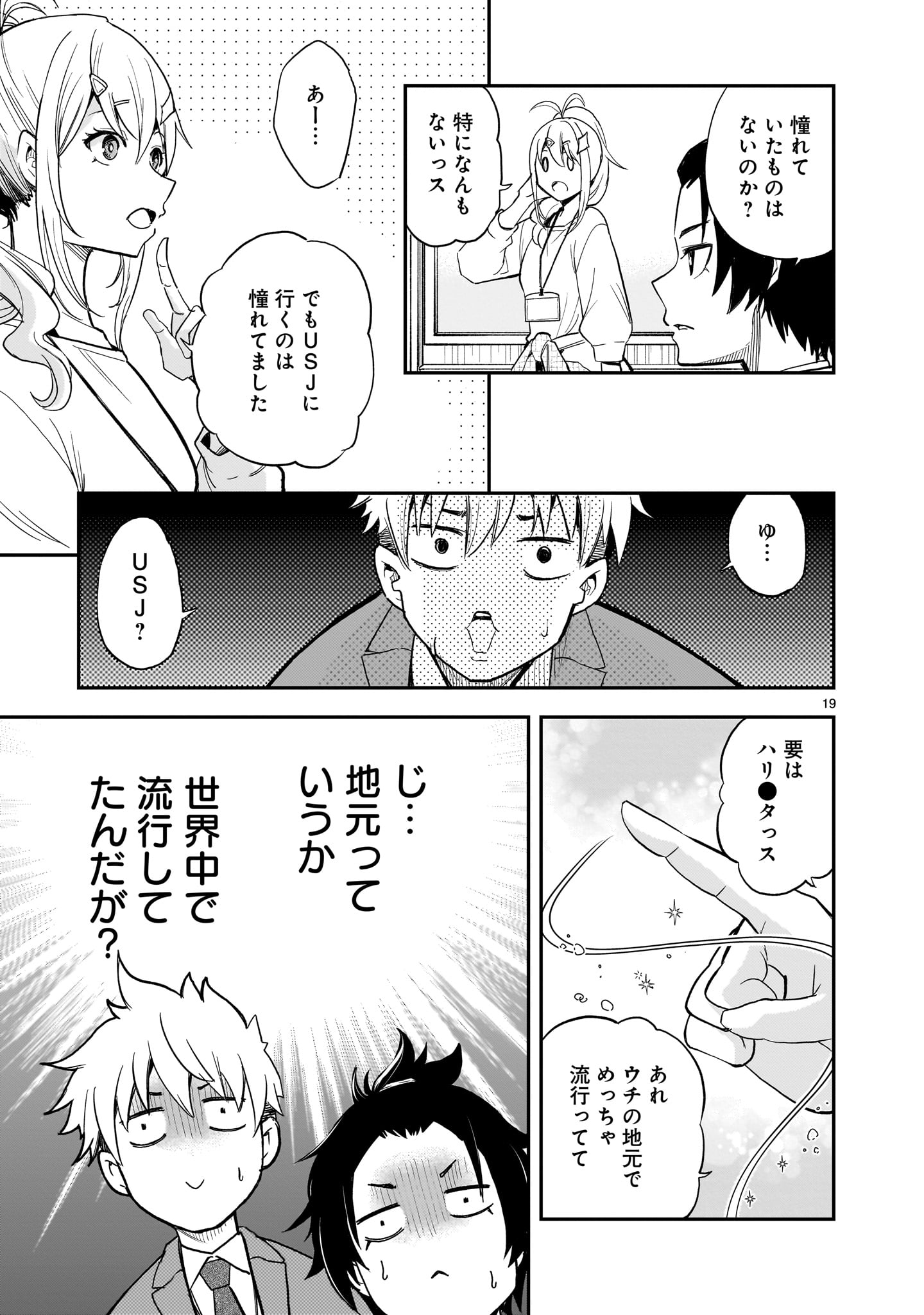 Ano Saisekijou de Hanataba wo Chapter 13 19ページ
