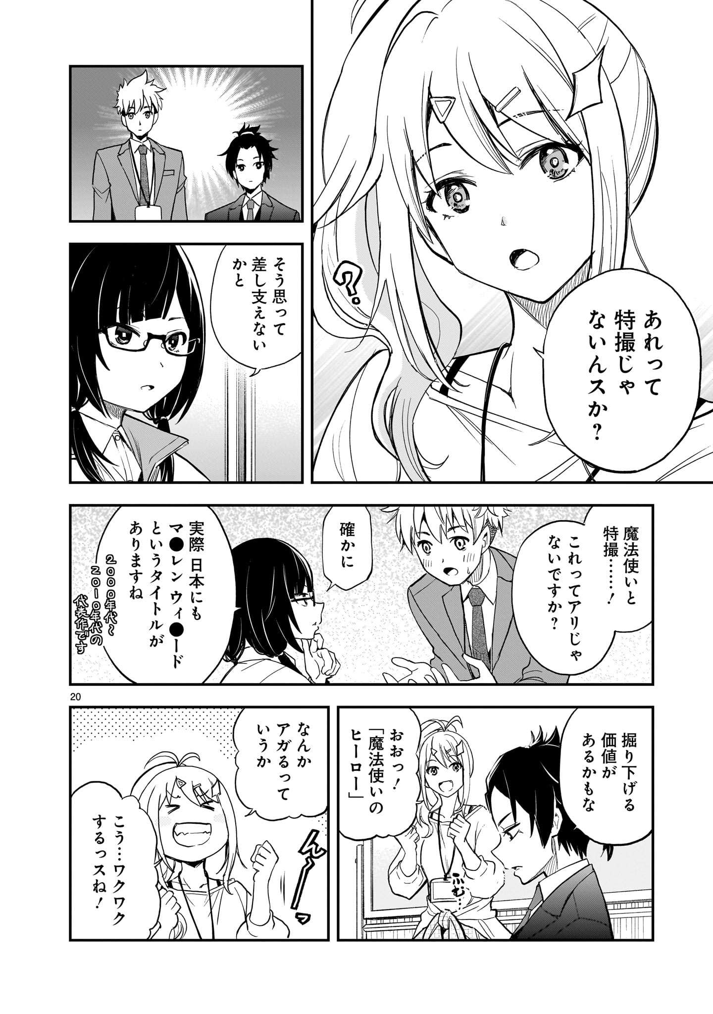 Ano Saisekijou de Hanataba wo Chapter 13 20ページ