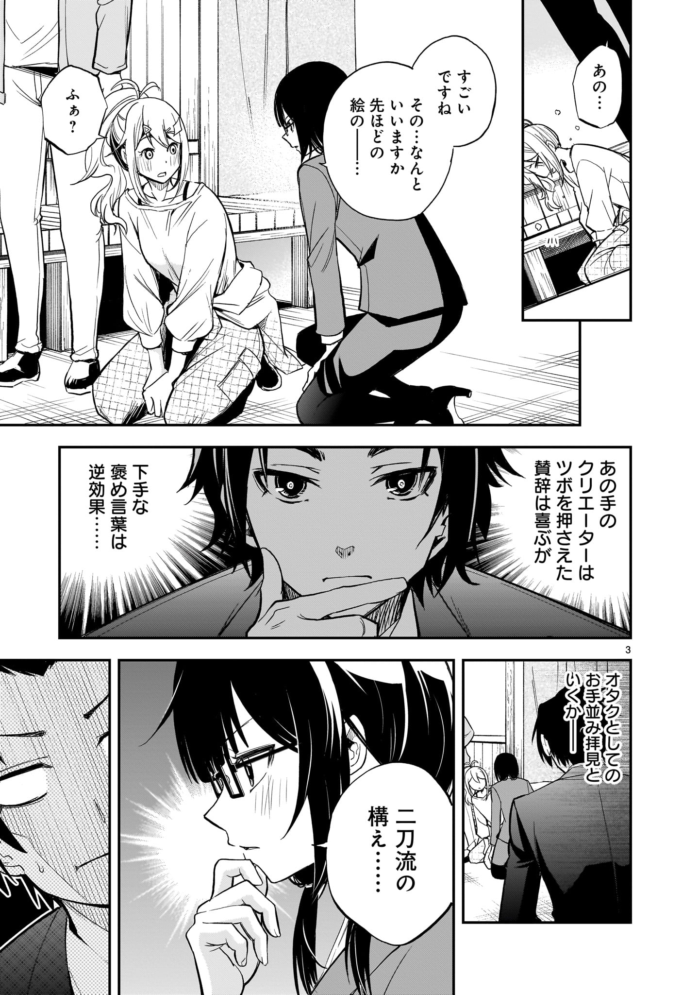 Ano Saisekijou de Hanataba wo Chapter 13 3ページ