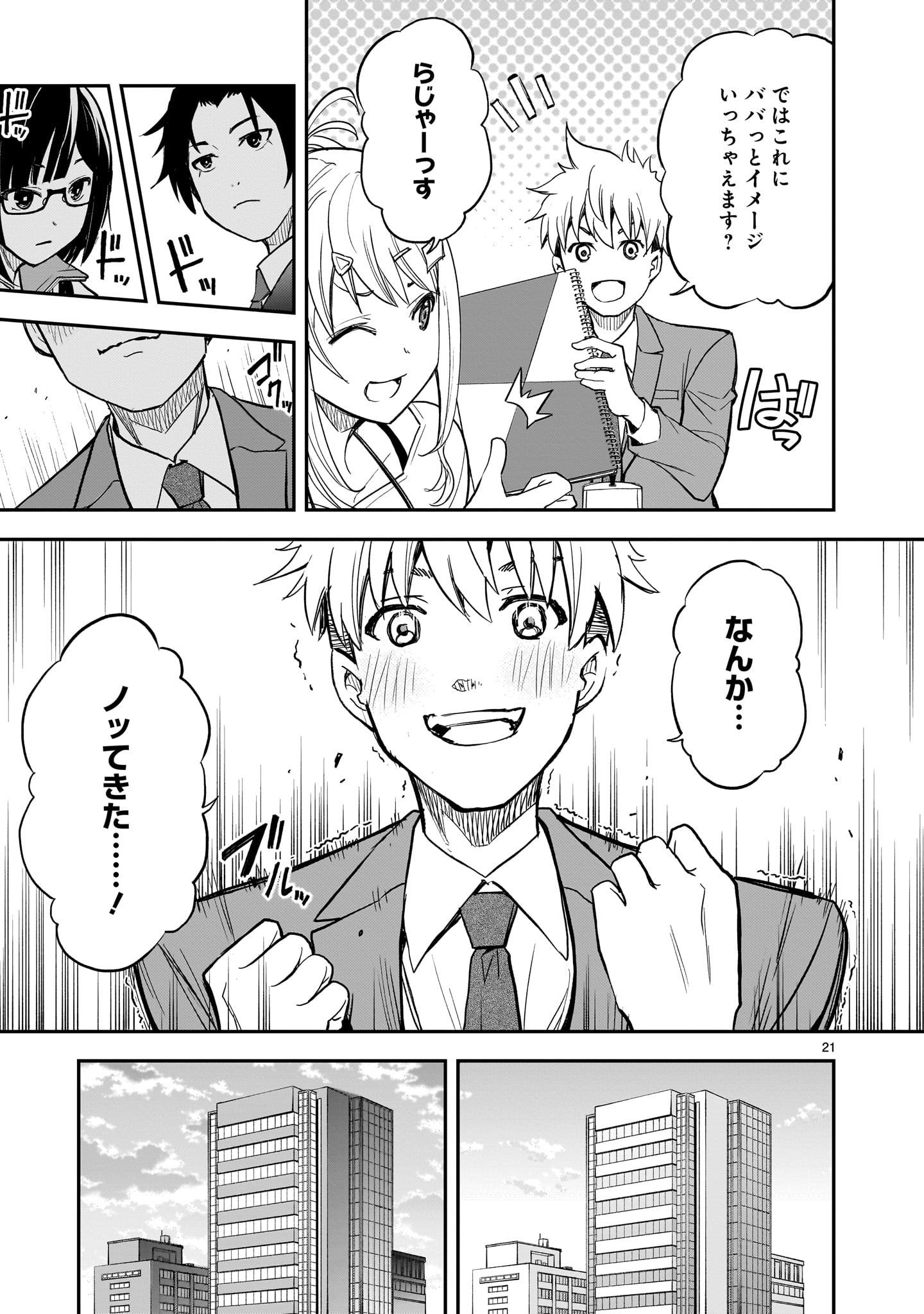 Ano Saisekijou de Hanataba wo Chapter 13 21ページ