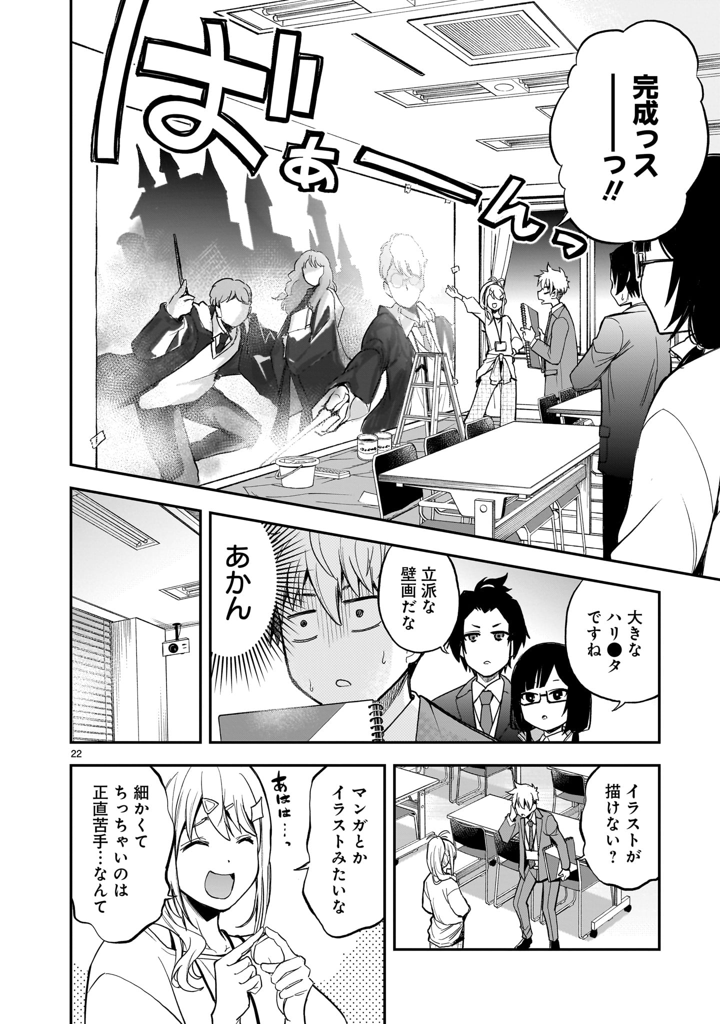 Ano Saisekijou de Hanataba wo Chapter 13 22ページ