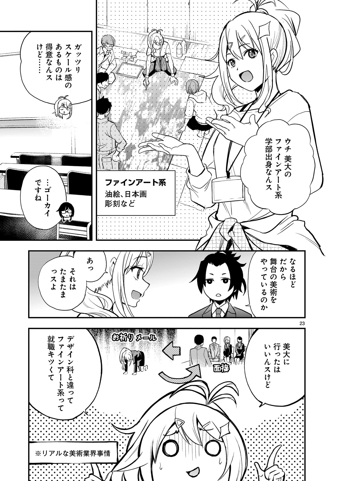 Ano Saisekijou de Hanataba wo Chapter 13 23ページ