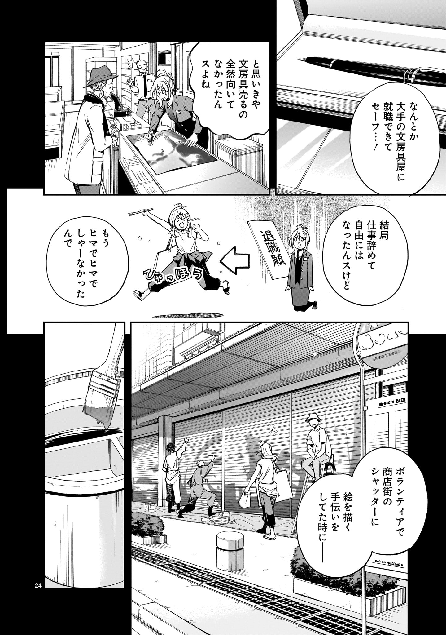 Ano Saisekijou de Hanataba wo Chapter 13 24ページ