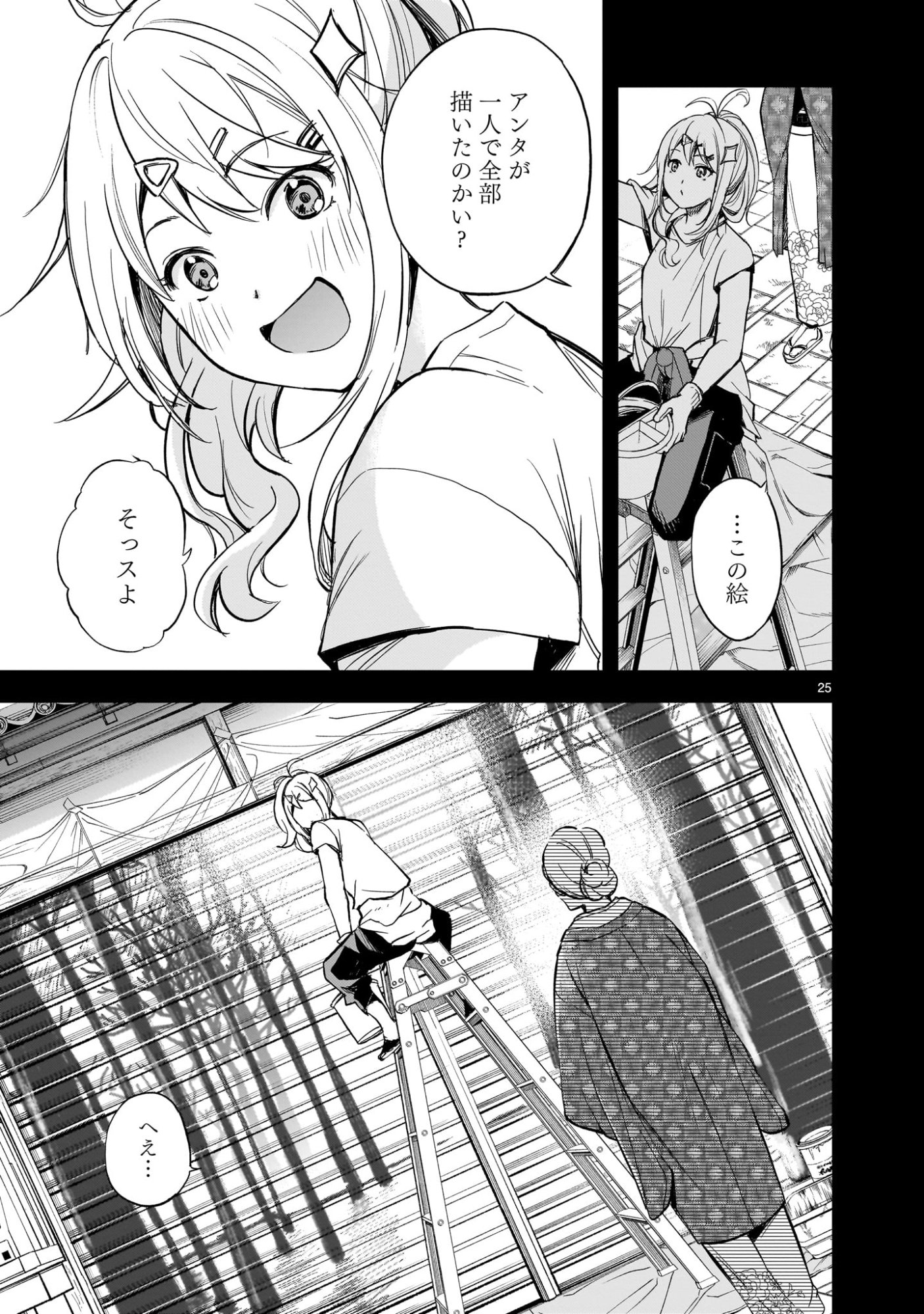Ano Saisekijou de Hanataba wo Chapter 13 25ページ