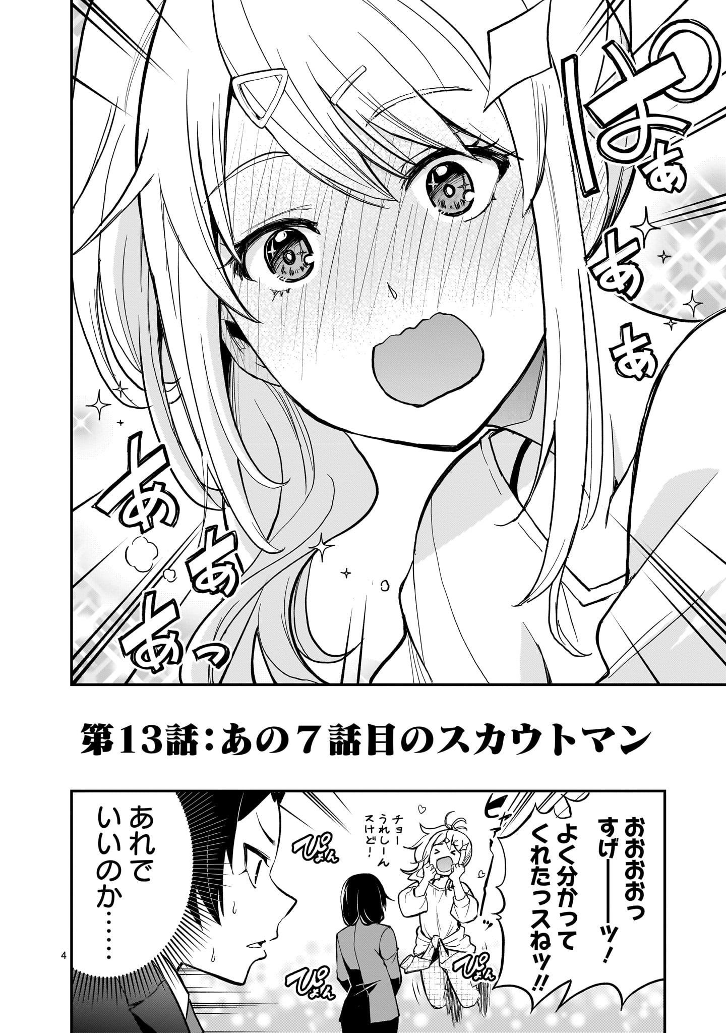 Ano Saisekijou de Hanataba wo Chapter 13 4ページ