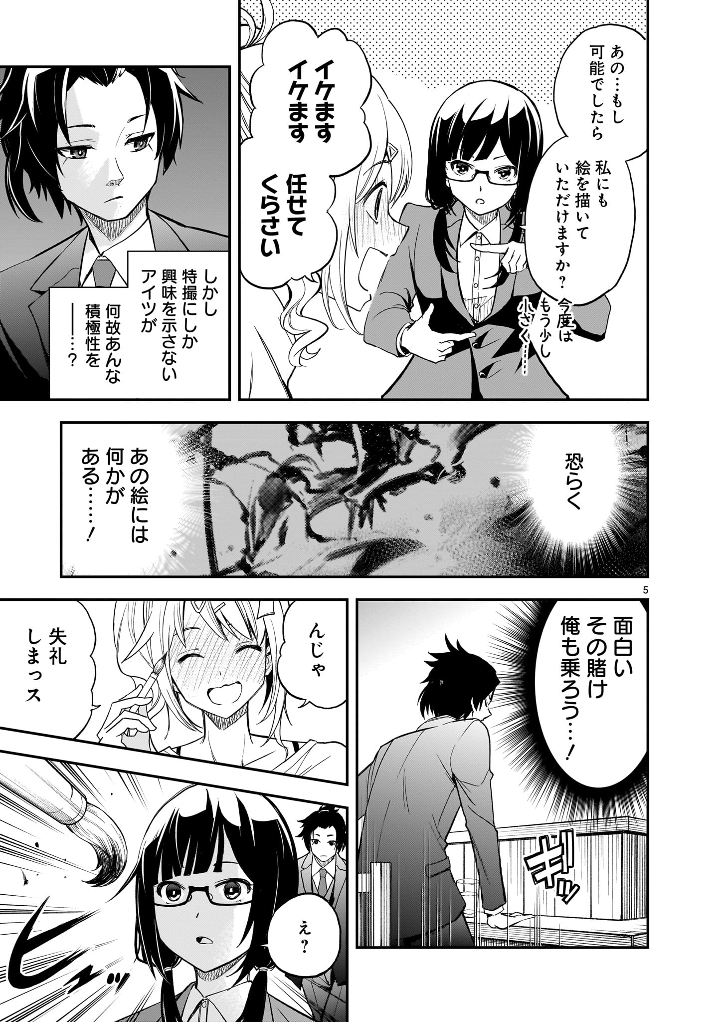 Ano Saisekijou de Hanataba wo Chapter 13 5ページ