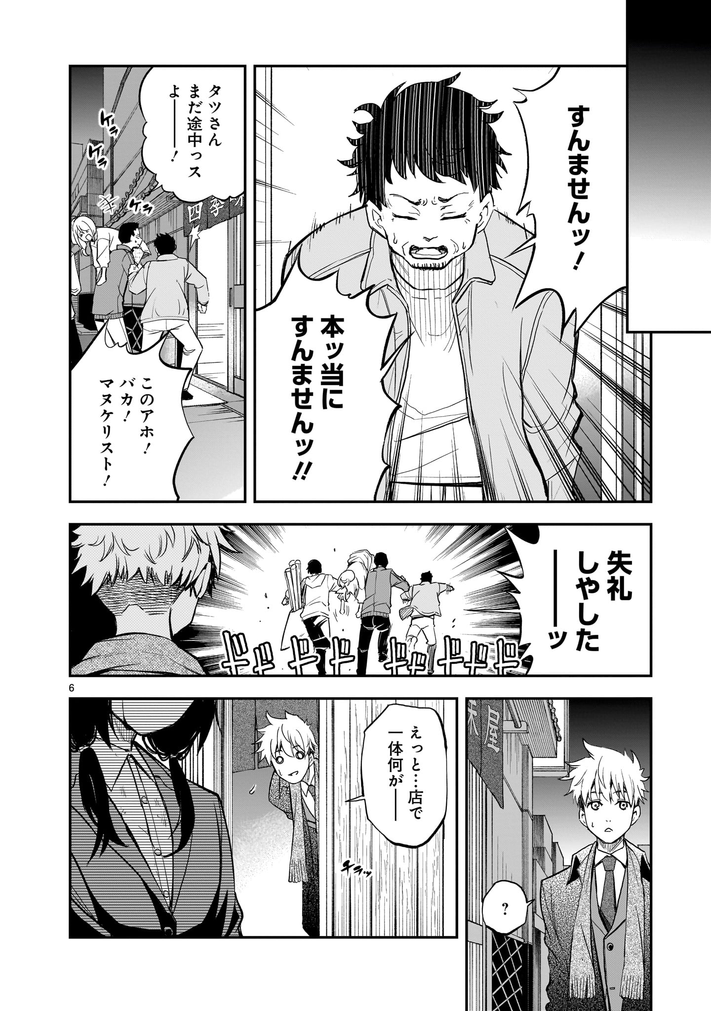 Ano Saisekijou de Hanataba wo Chapter 13 6ページ