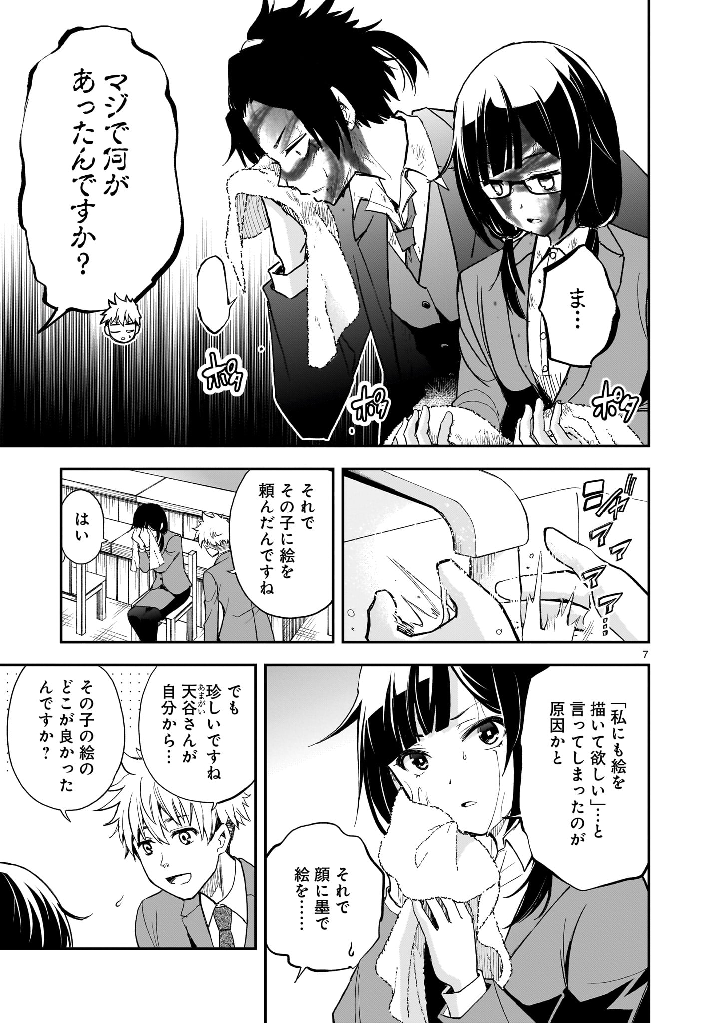 Ano Saisekijou de Hanataba wo Chapter 13 7ページ