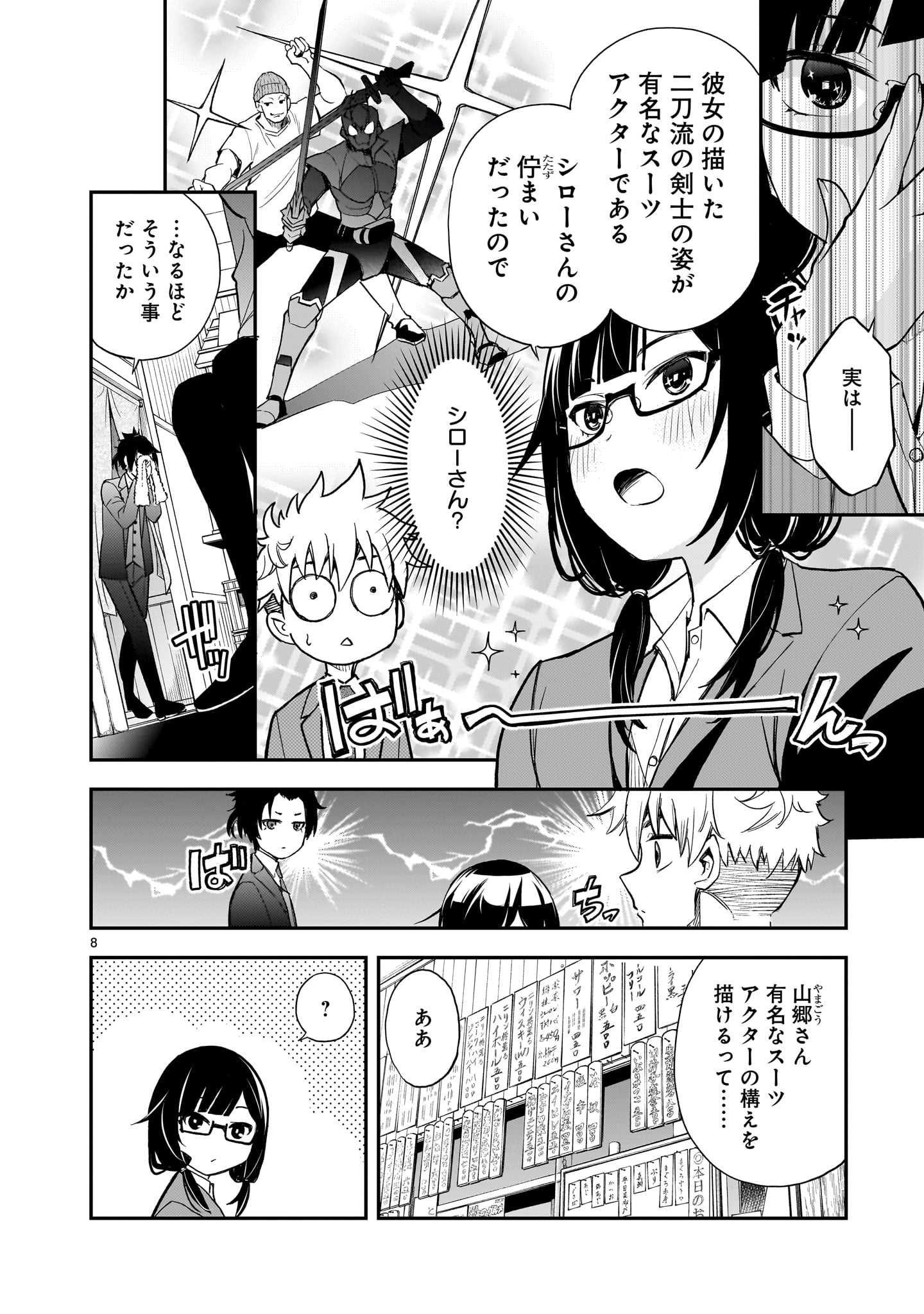 Ano Saisekijou de Hanataba wo Chapter 13 8ページ
