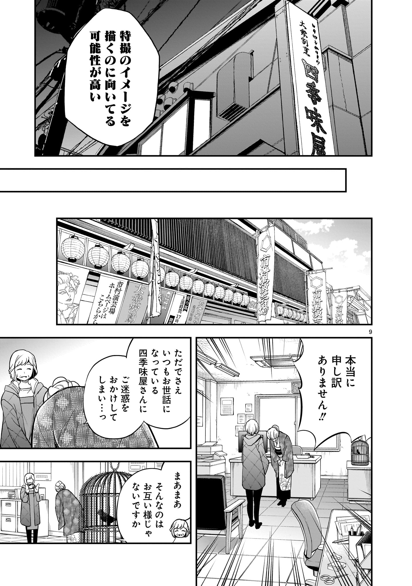 Ano Saisekijou de Hanataba wo Chapter 13 9ページ