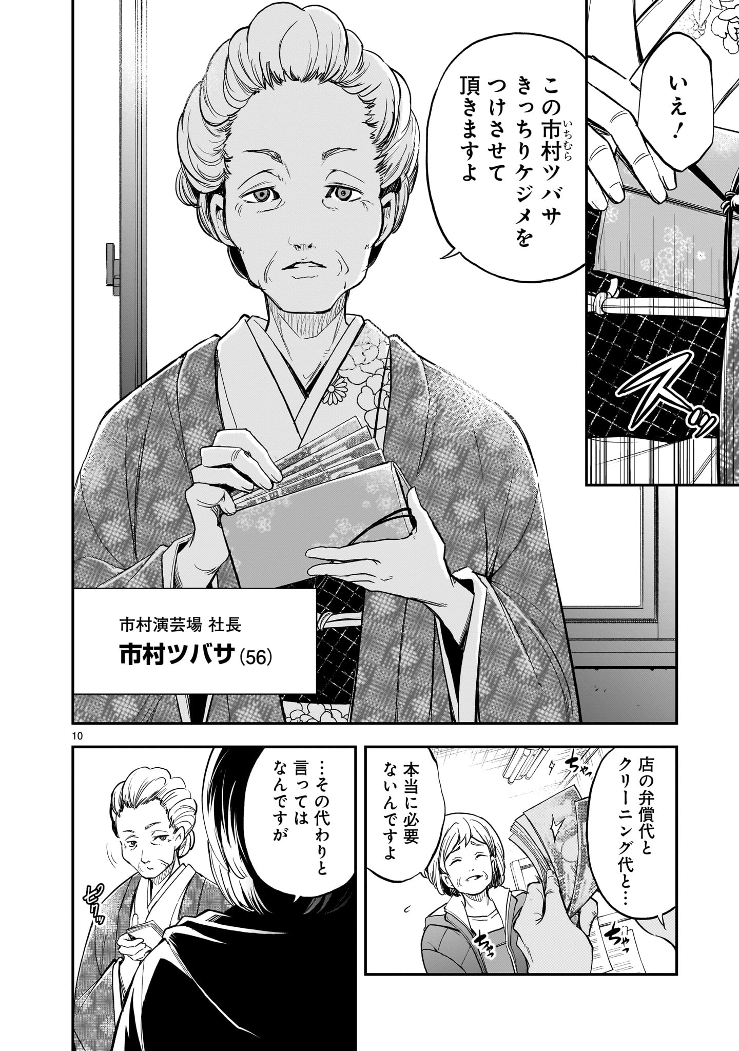 Ano Saisekijou de Hanataba wo Chapter 13 10ページ