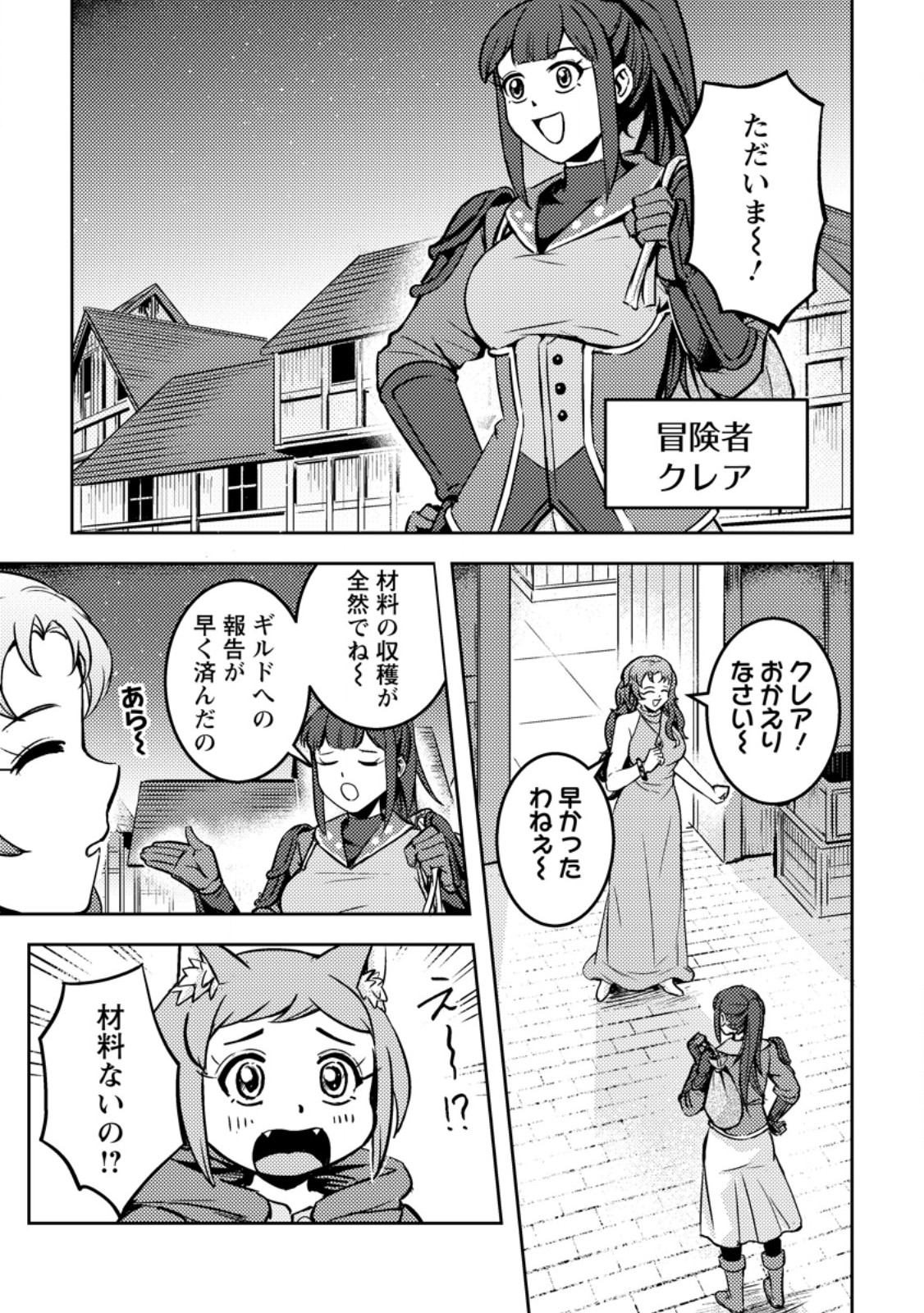 Solo Camper no Flat Isekai Kimama Tabi Chapter 8.1 1ページ