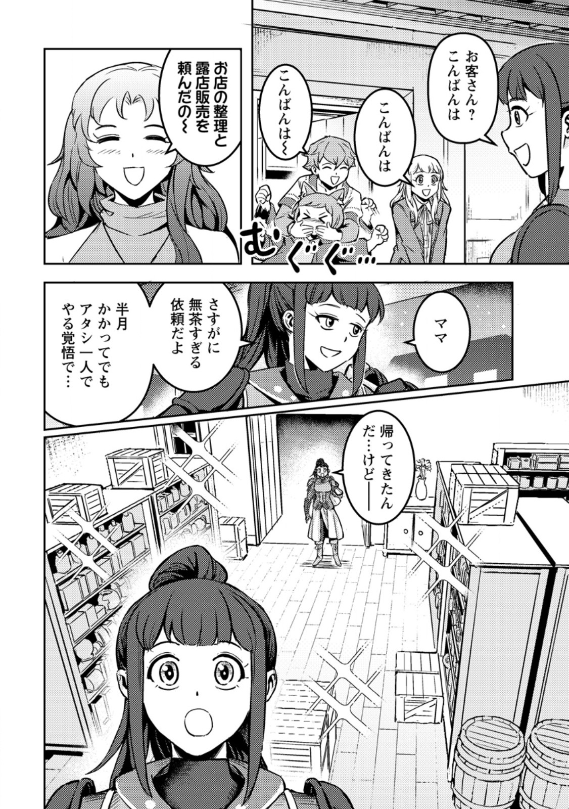 Solo Camper no Flat Isekai Kimama Tabi Chapter 8.1 2ページ