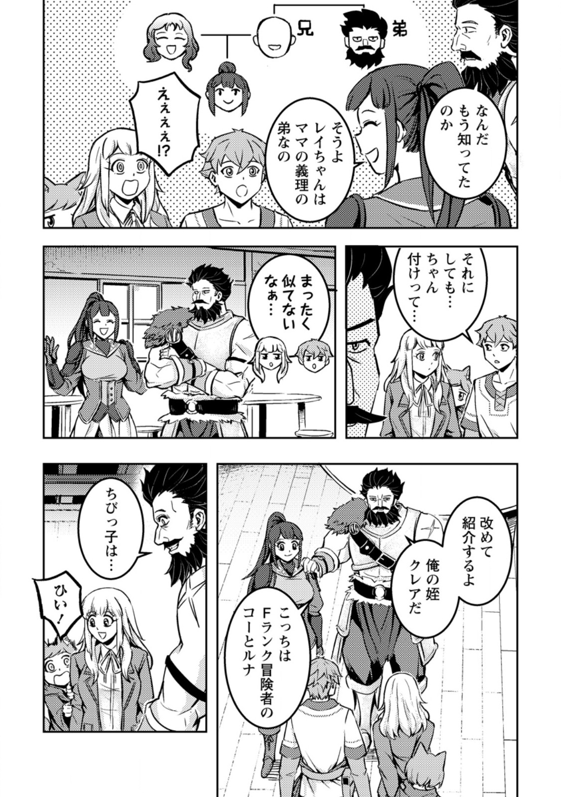 Solo Camper no Flat Isekai Kimama Tabi Chapter 8.1 11ページ