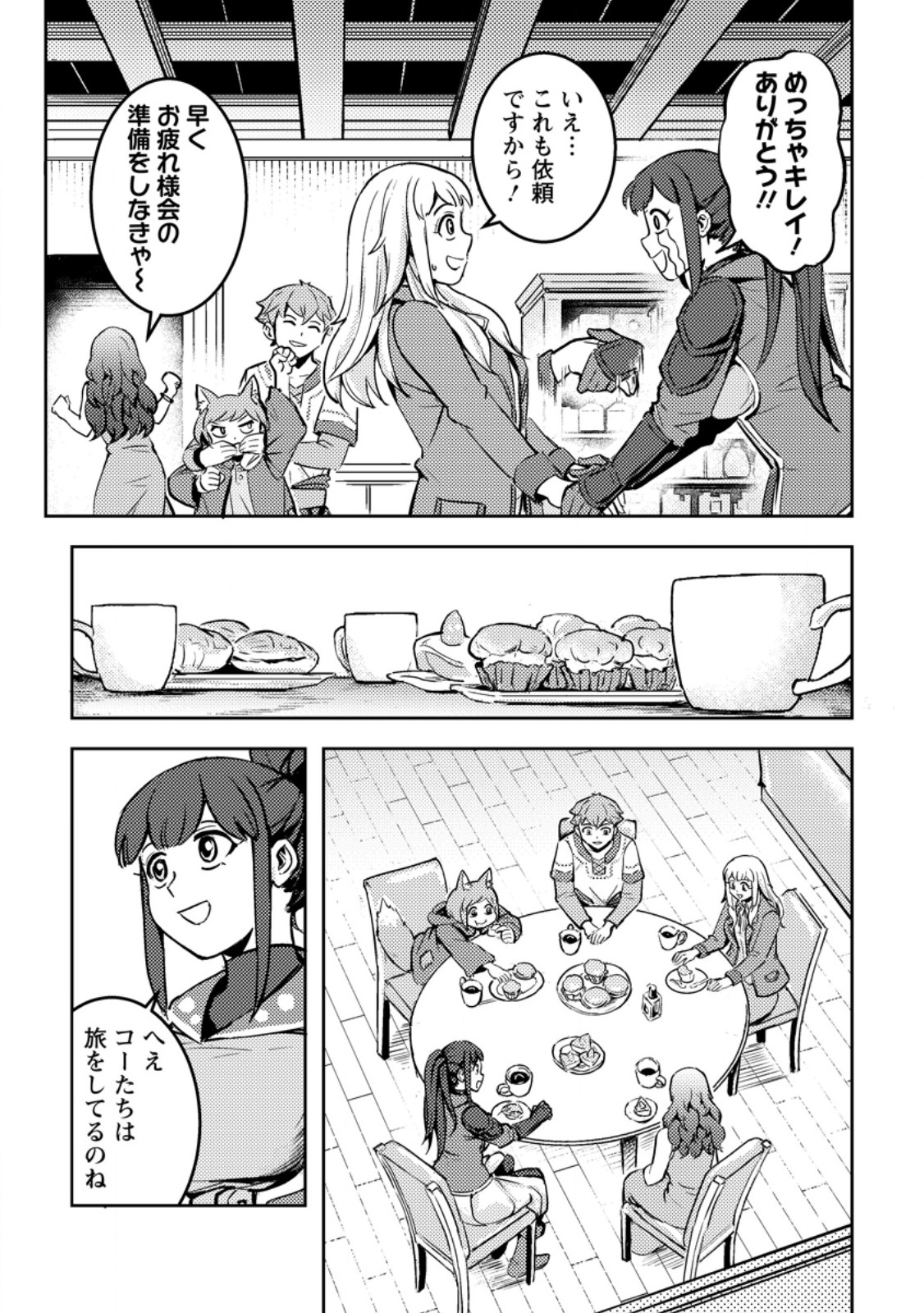 Solo Camper no Flat Isekai Kimama Tabi Chapter 8.1 3ページ