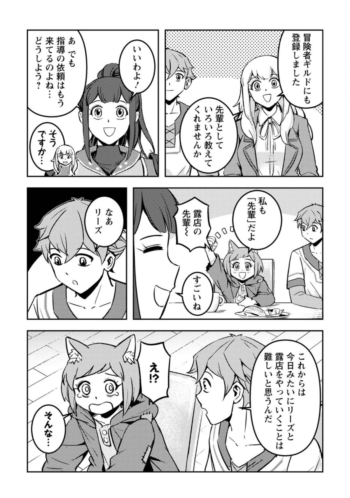 Solo Camper no Flat Isekai Kimama Tabi Chapter 8.1 4ページ