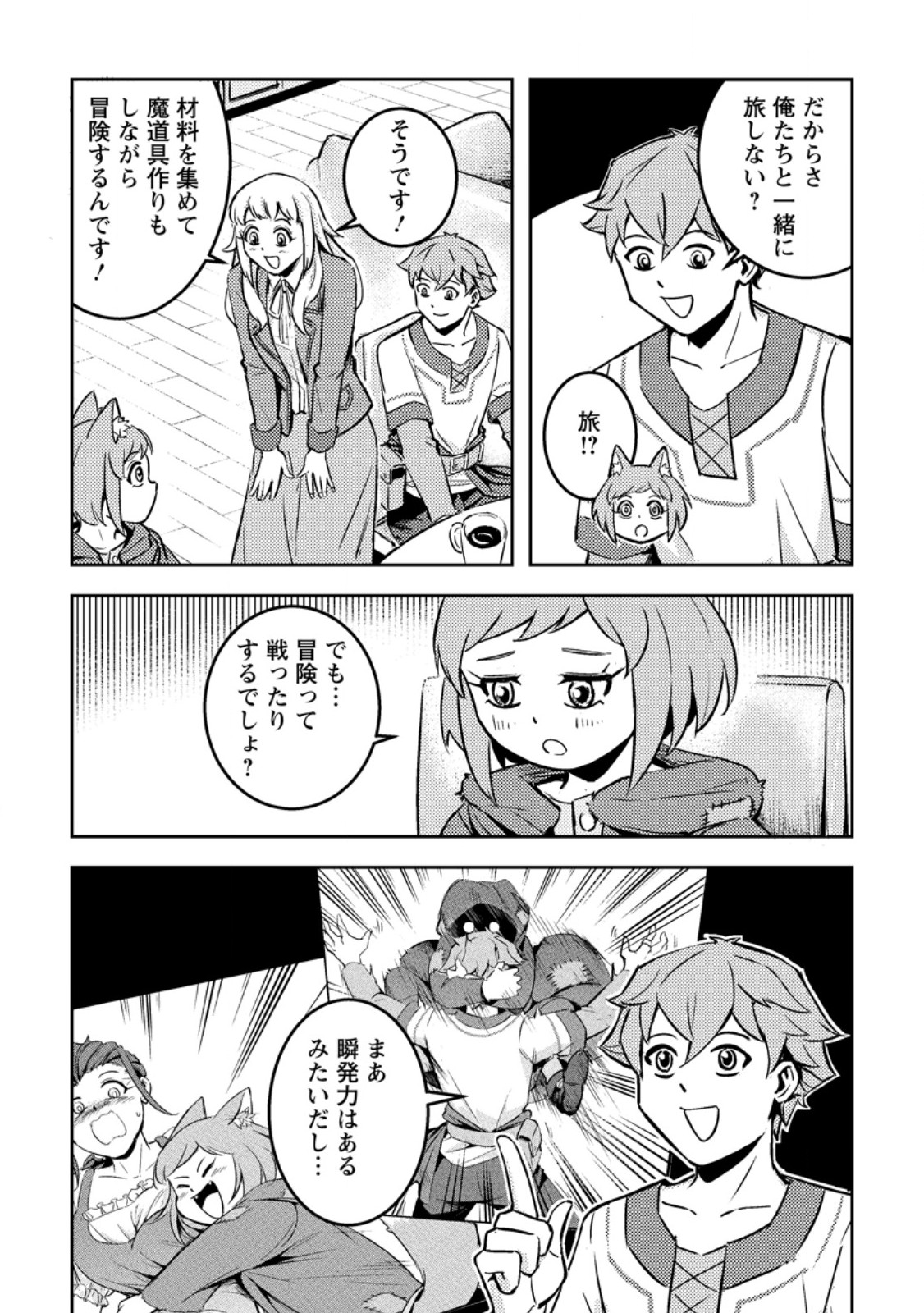 Solo Camper no Flat Isekai Kimama Tabi Chapter 8.1 5ページ