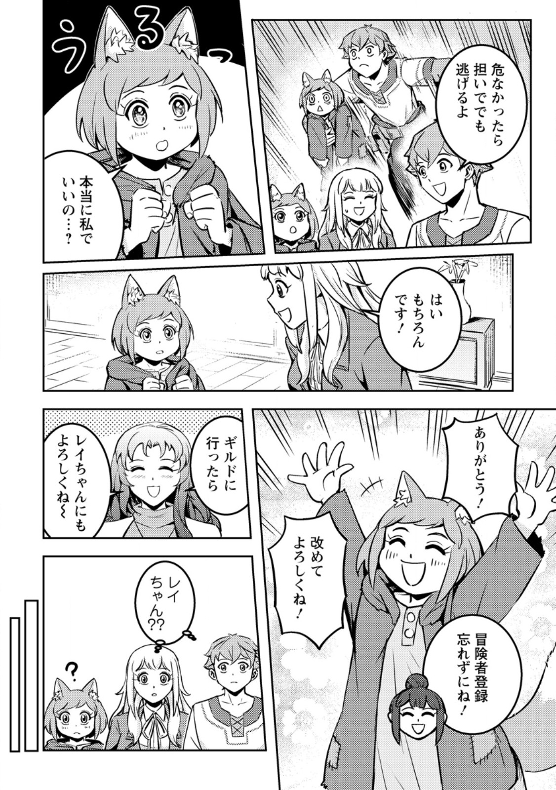 Solo Camper no Flat Isekai Kimama Tabi Chapter 8.1 6ページ