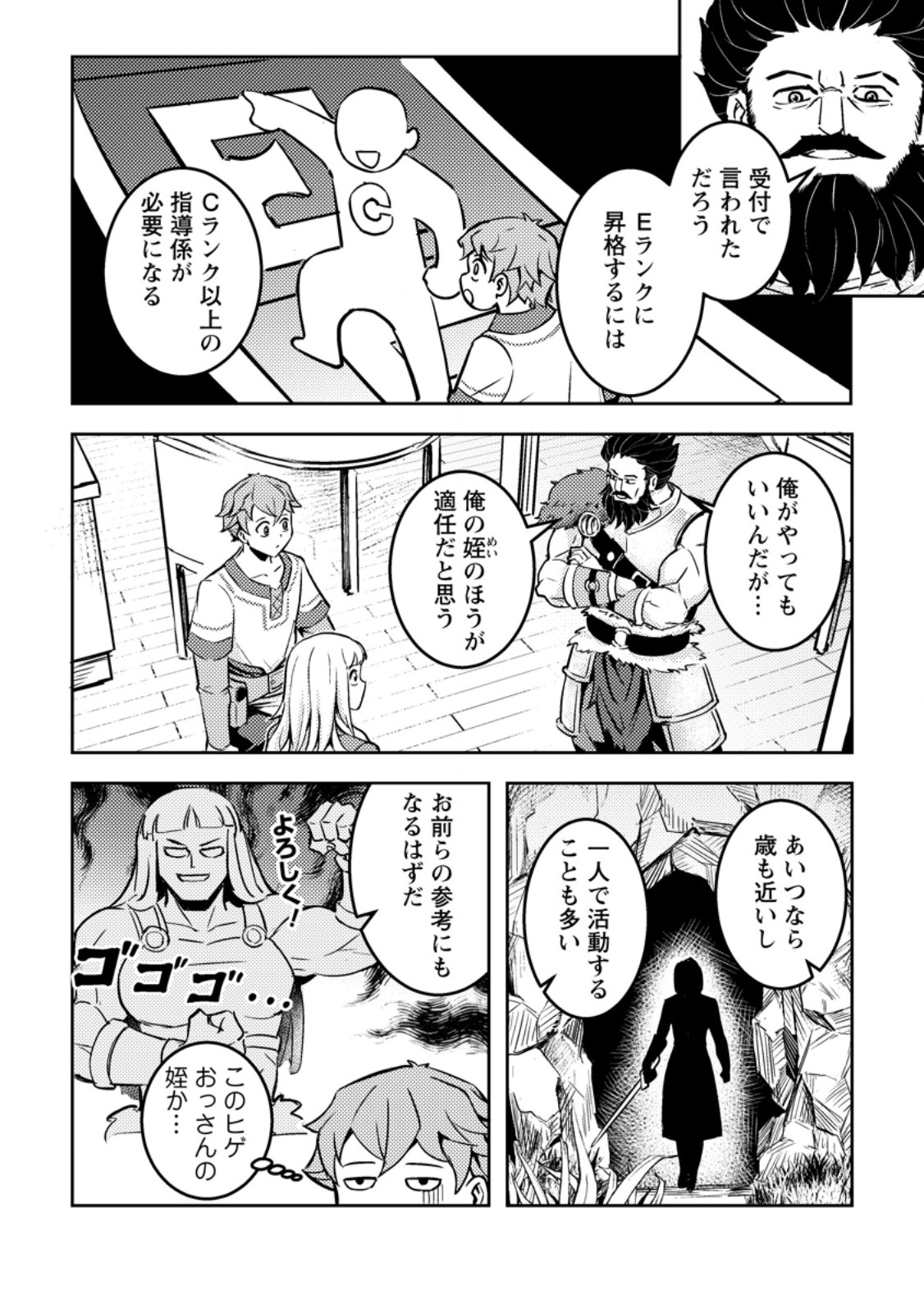 Solo Camper no Flat Isekai Kimama Tabi Chapter 8.1 8ページ