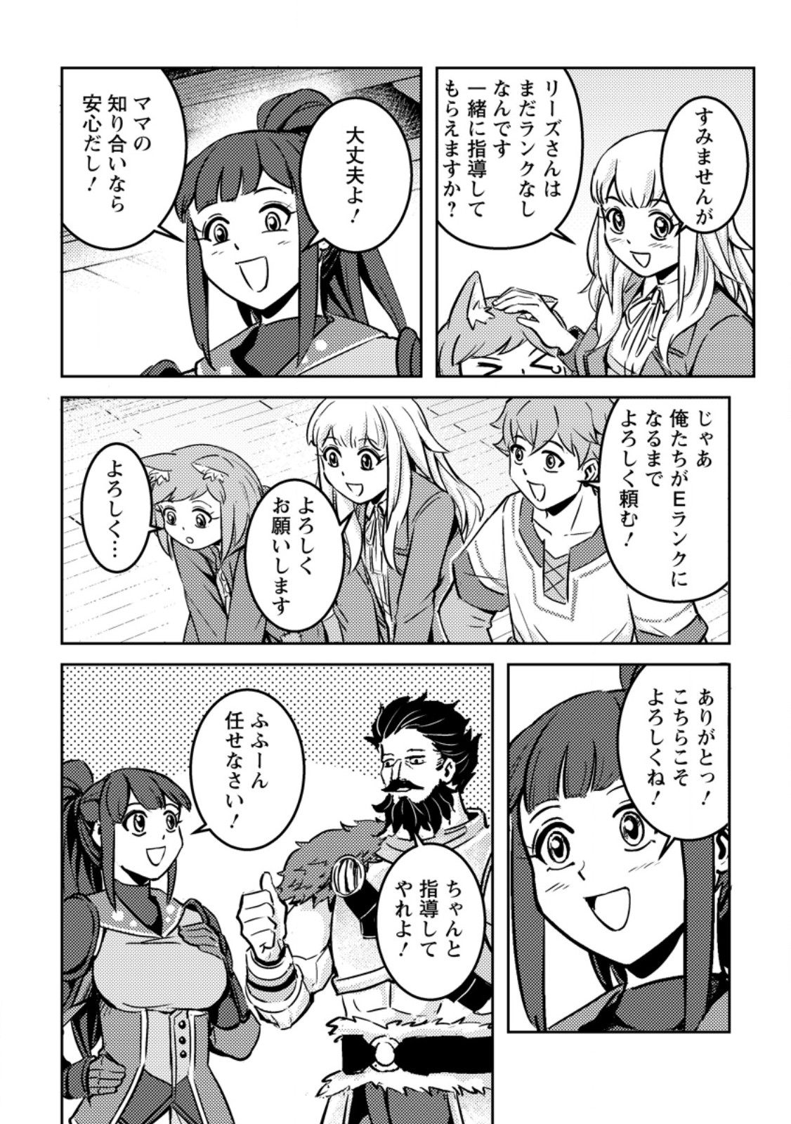 Solo Camper no Flat Isekai Kimama Tabi Chapter 8.2 1ページ