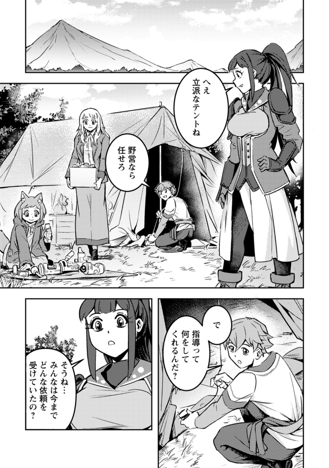 Solo Camper no Flat Isekai Kimama Tabi Chapter 8.2 2ページ