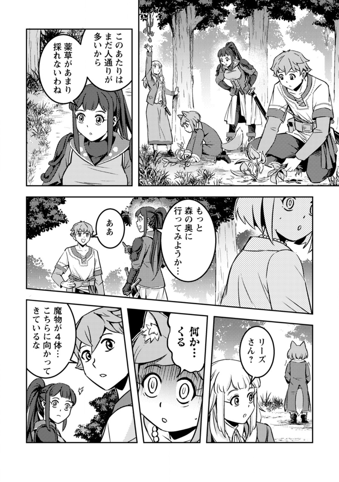 Solo Camper no Flat Isekai Kimama Tabi Chapter 8.2 11ページ