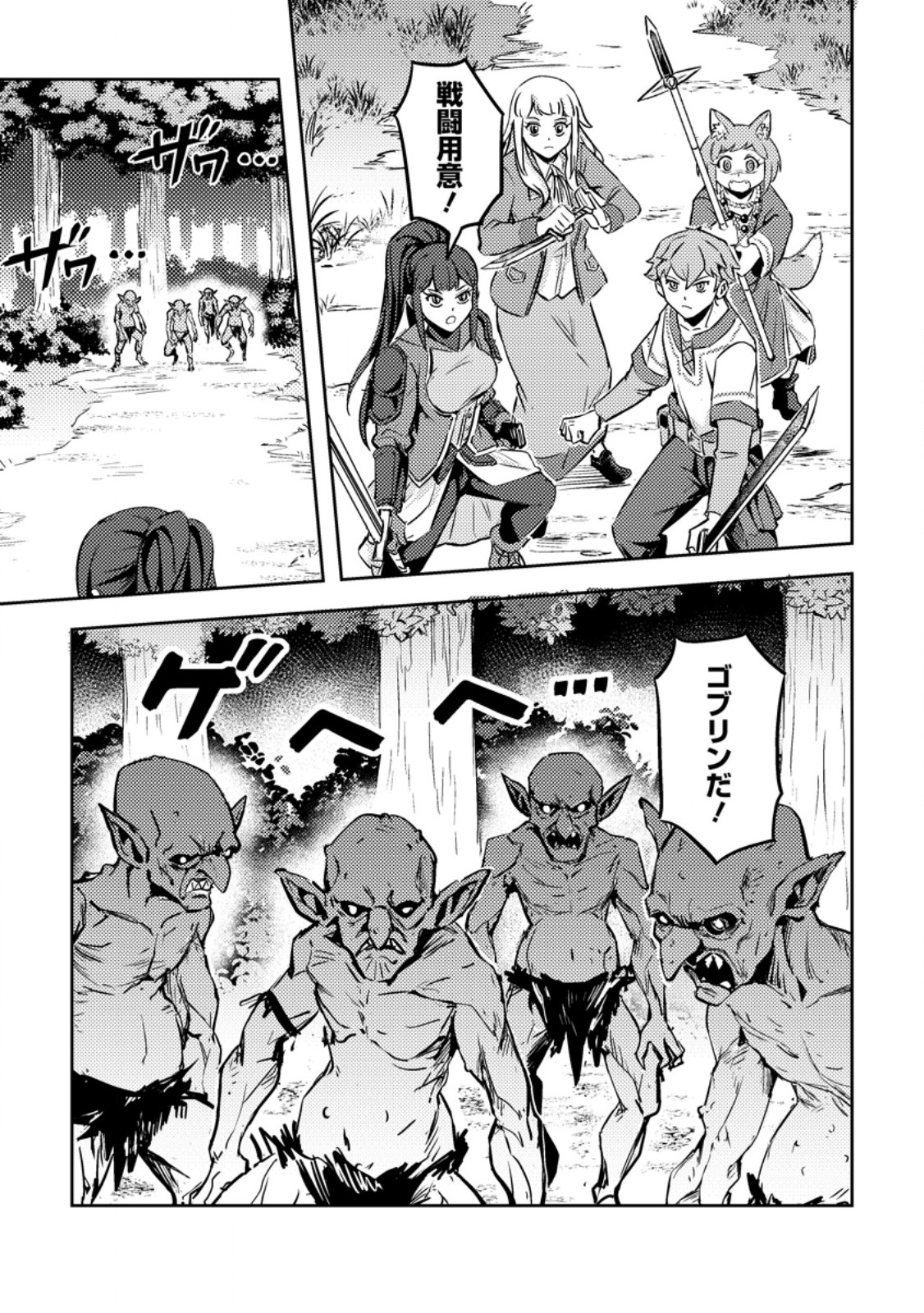 Solo Camper no Flat Isekai Kimama Tabi Chapter 8.2 12ページ