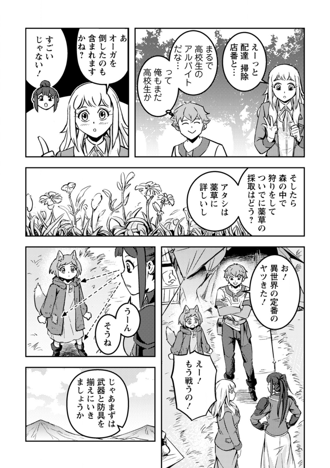 Solo Camper no Flat Isekai Kimama Tabi Chapter 8.2 3ページ