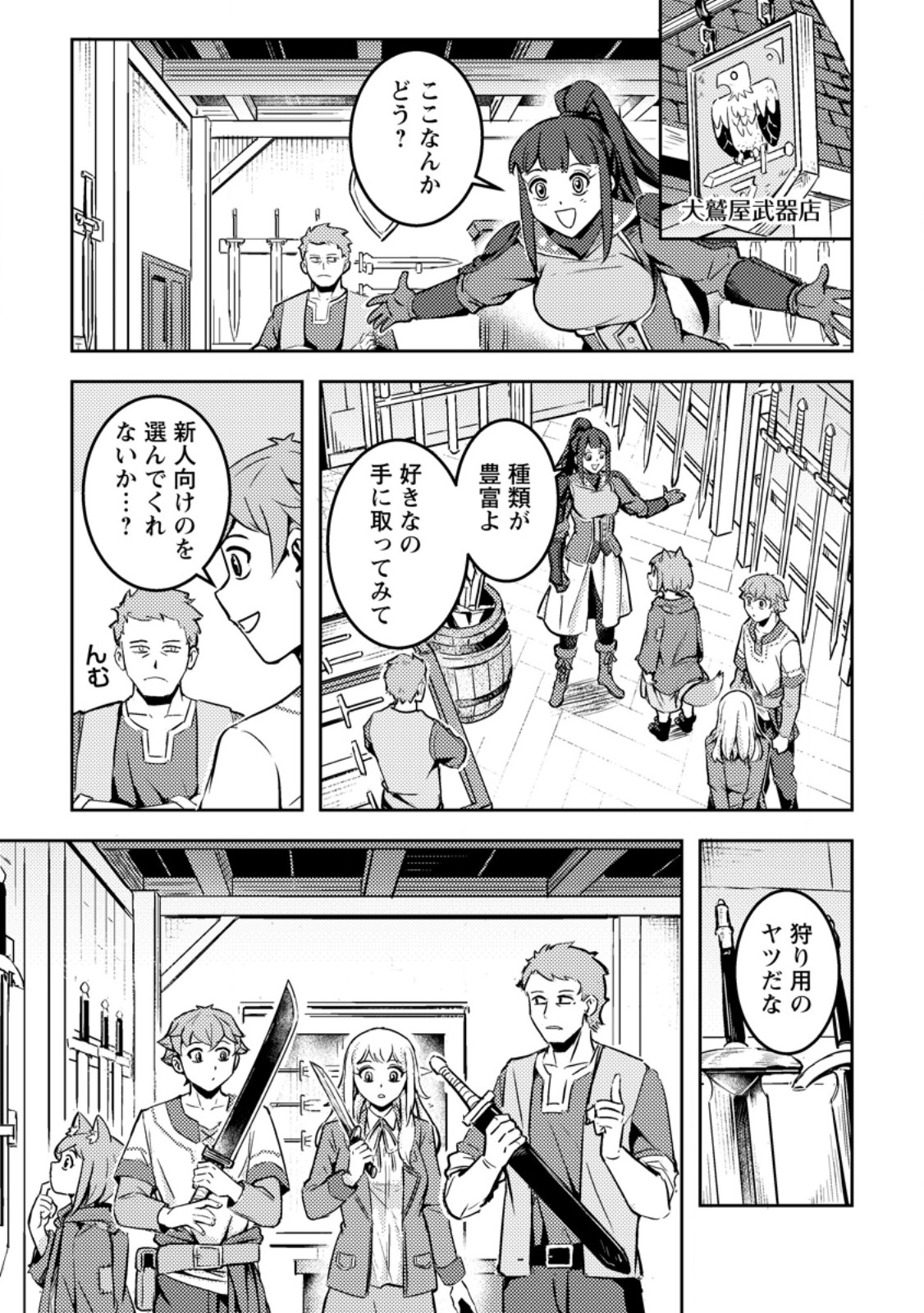 Solo Camper no Flat Isekai Kimama Tabi Chapter 8.2 4ページ