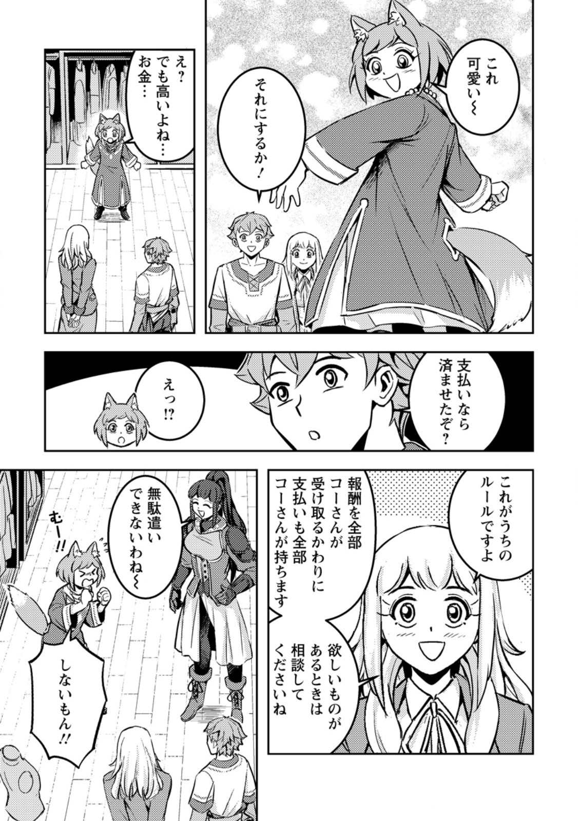 Solo Camper no Flat Isekai Kimama Tabi Chapter 8.2 6ページ