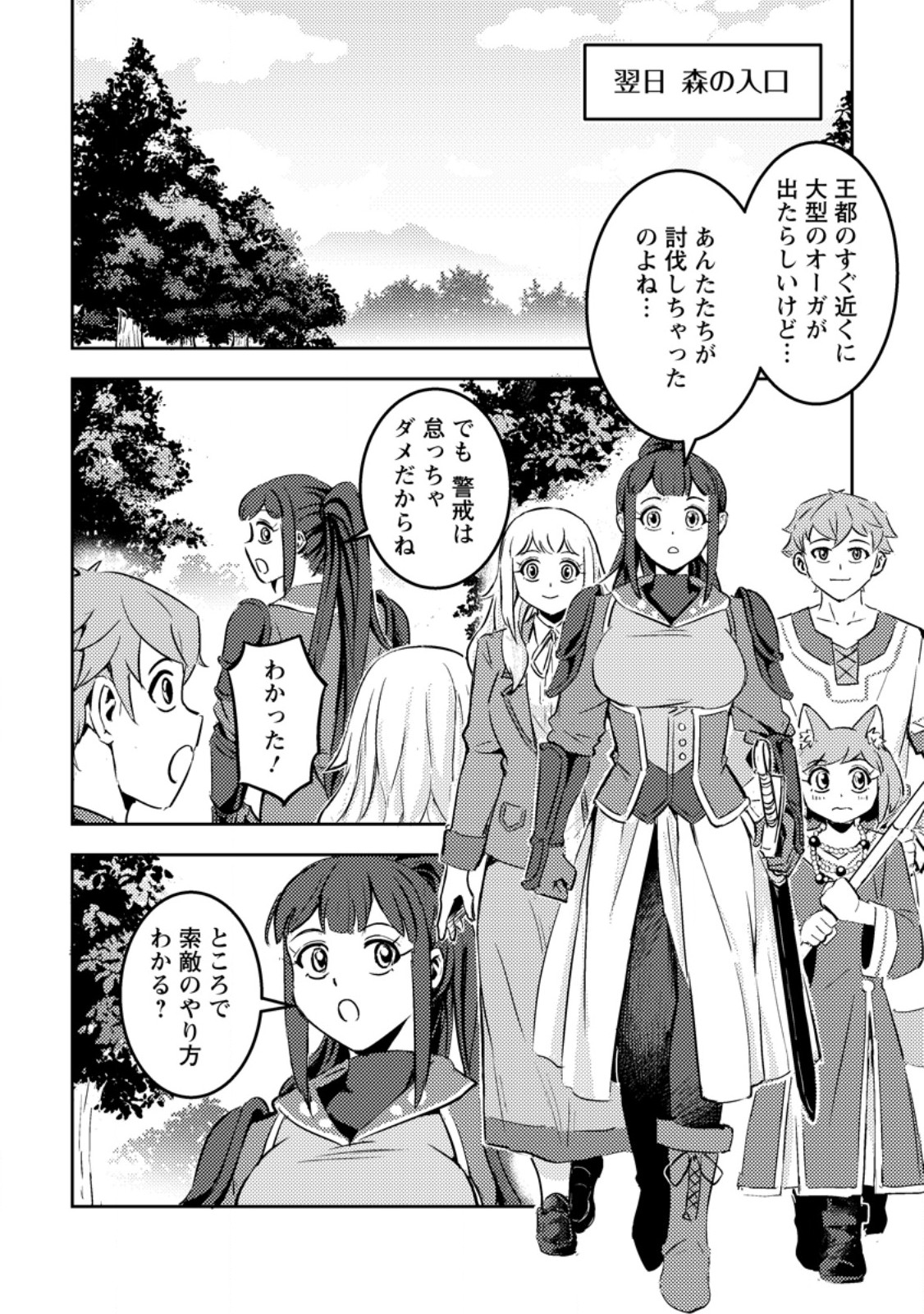 Solo Camper no Flat Isekai Kimama Tabi Chapter 8.2 7ページ