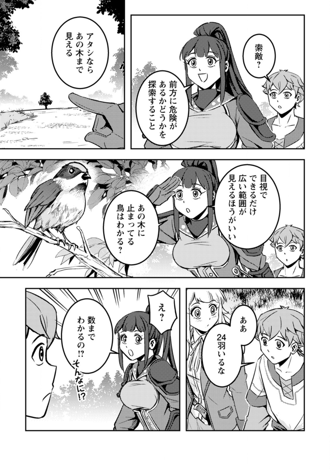 Solo Camper no Flat Isekai Kimama Tabi Chapter 8.2 8ページ