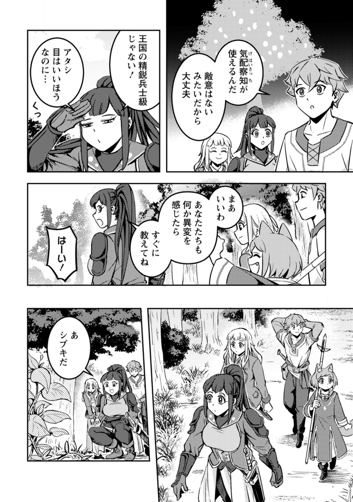 Solo Camper no Flat Isekai Kimama Tabi Chapter 8.2 9ページ