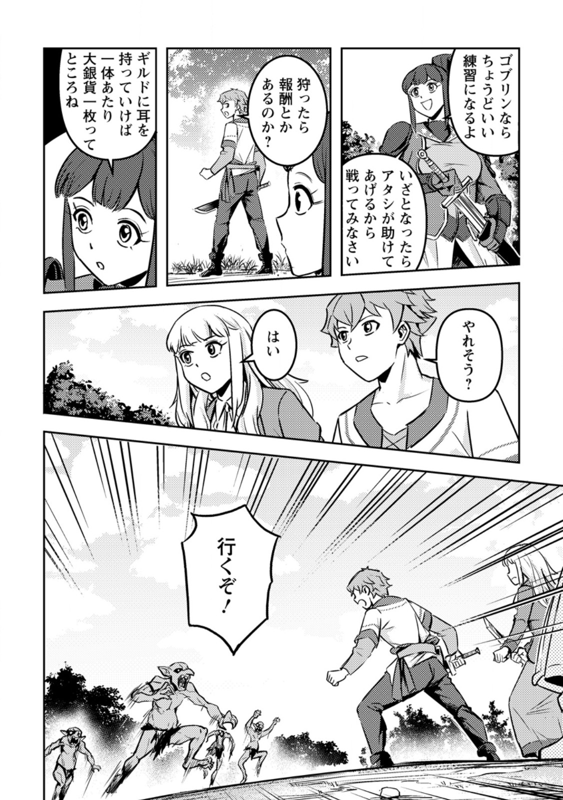 Solo Camper no Flat Isekai Kimama Tabi Chapter 83 1ページ