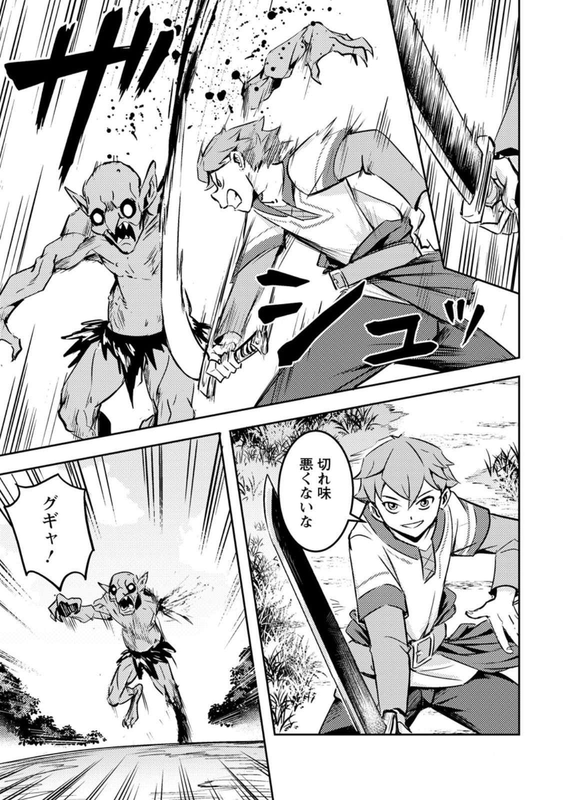 Solo Camper no Flat Isekai Kimama Tabi Chapter 83 2ページ