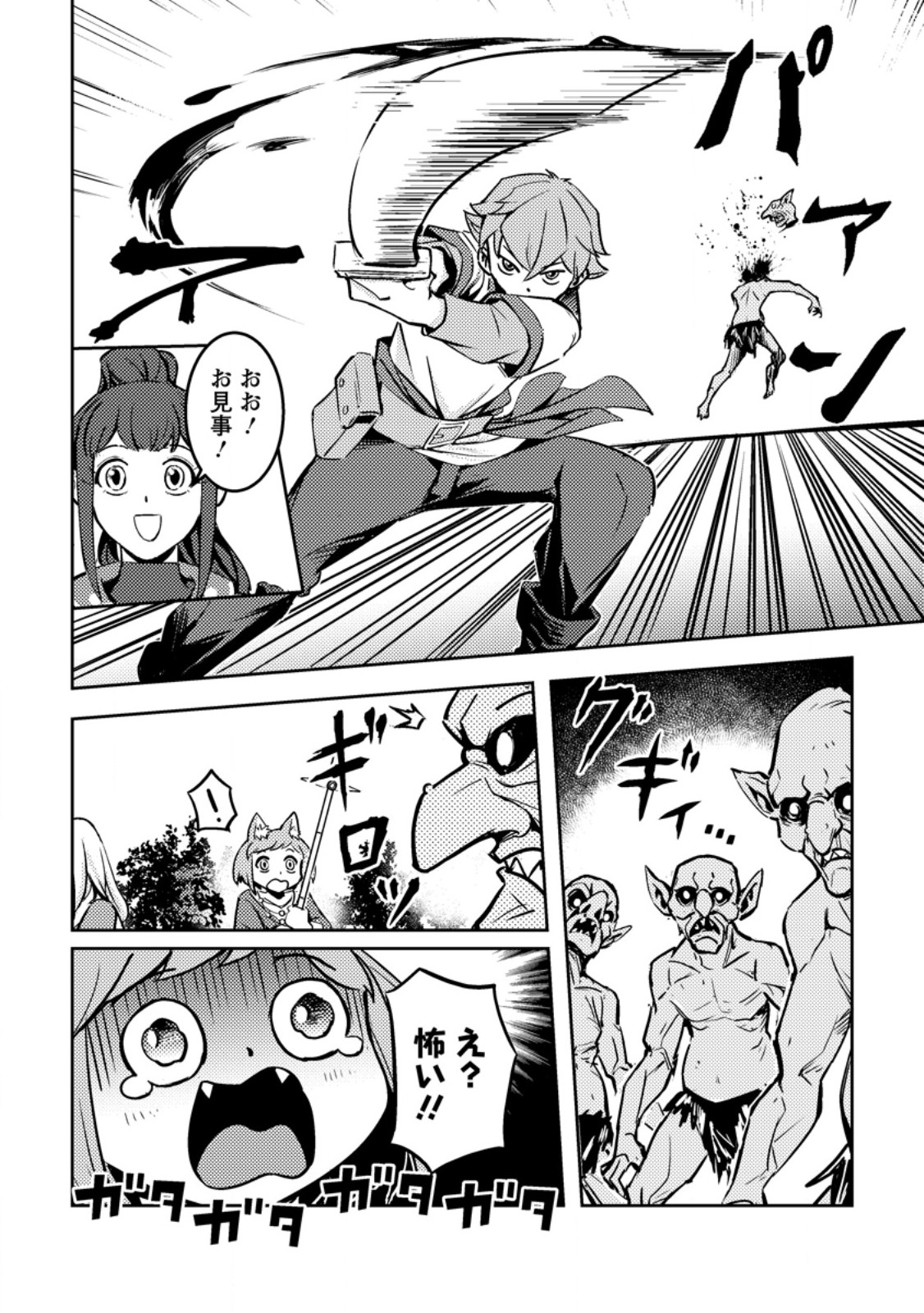 Solo Camper no Flat Isekai Kimama Tabi Chapter 83 3ページ