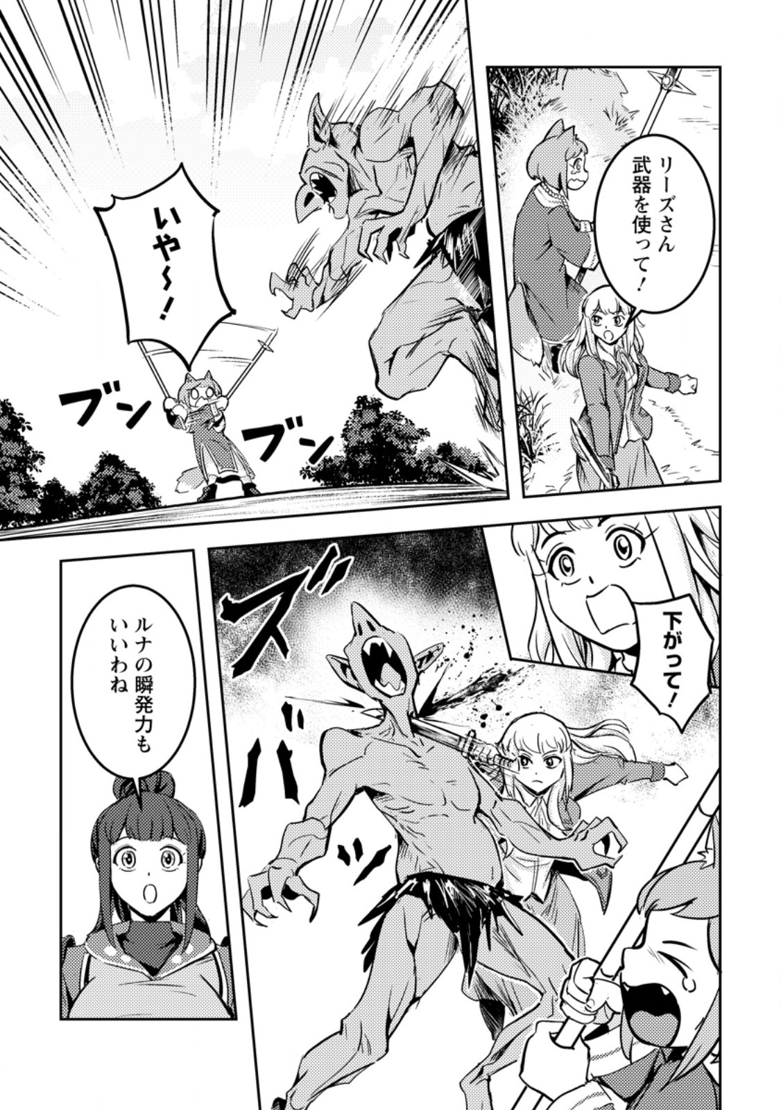 Solo Camper no Flat Isekai Kimama Tabi Chapter 83 4ページ