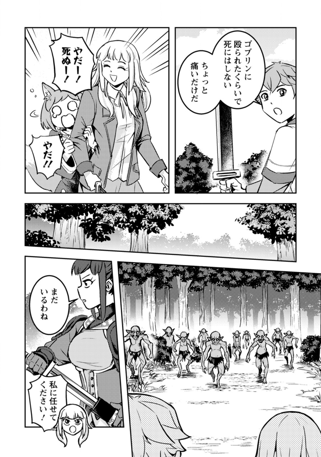 Solo Camper no Flat Isekai Kimama Tabi Chapter 83 5ページ